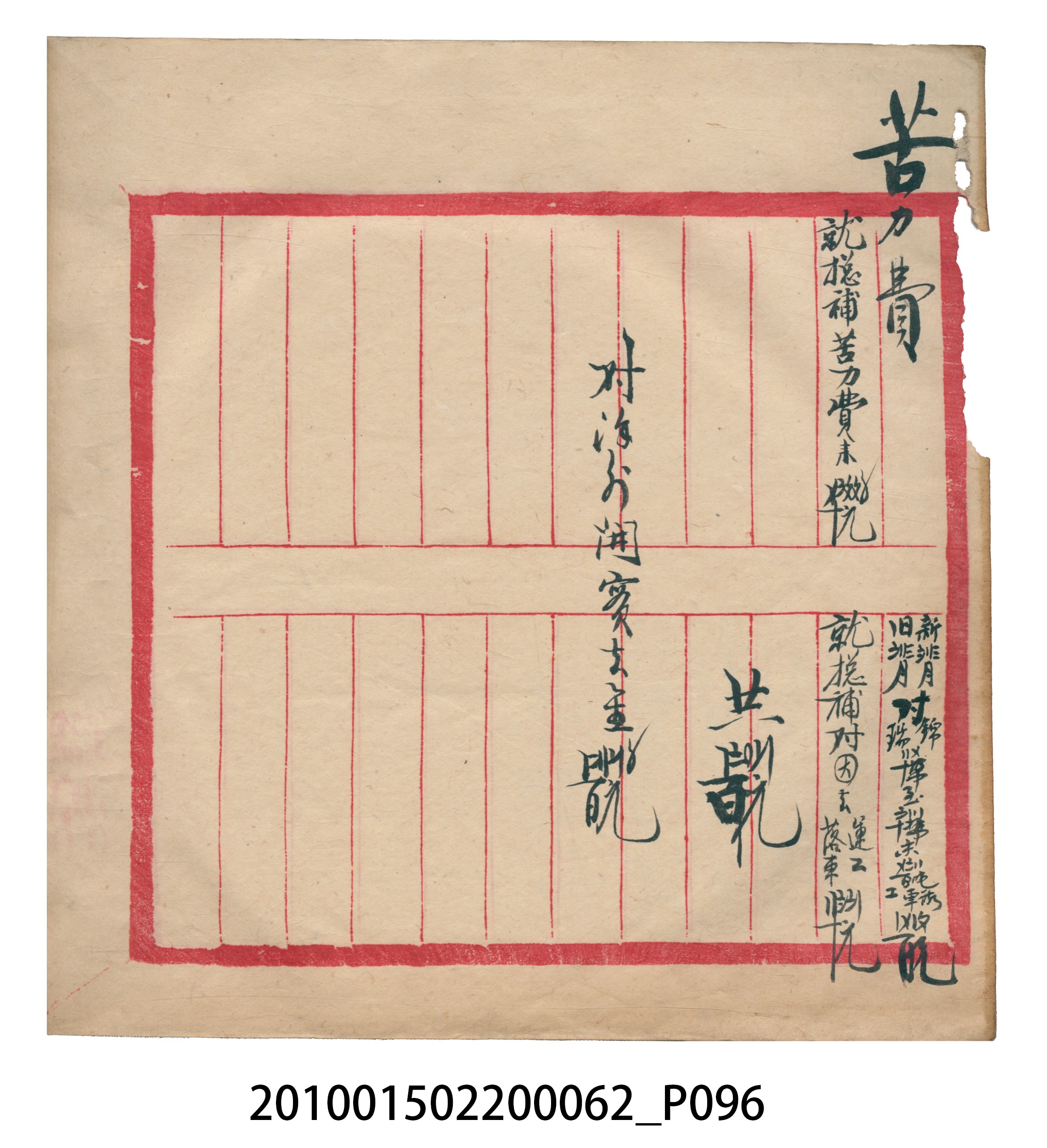 大正13年錦瑞號米店帳冊3 (共101張)