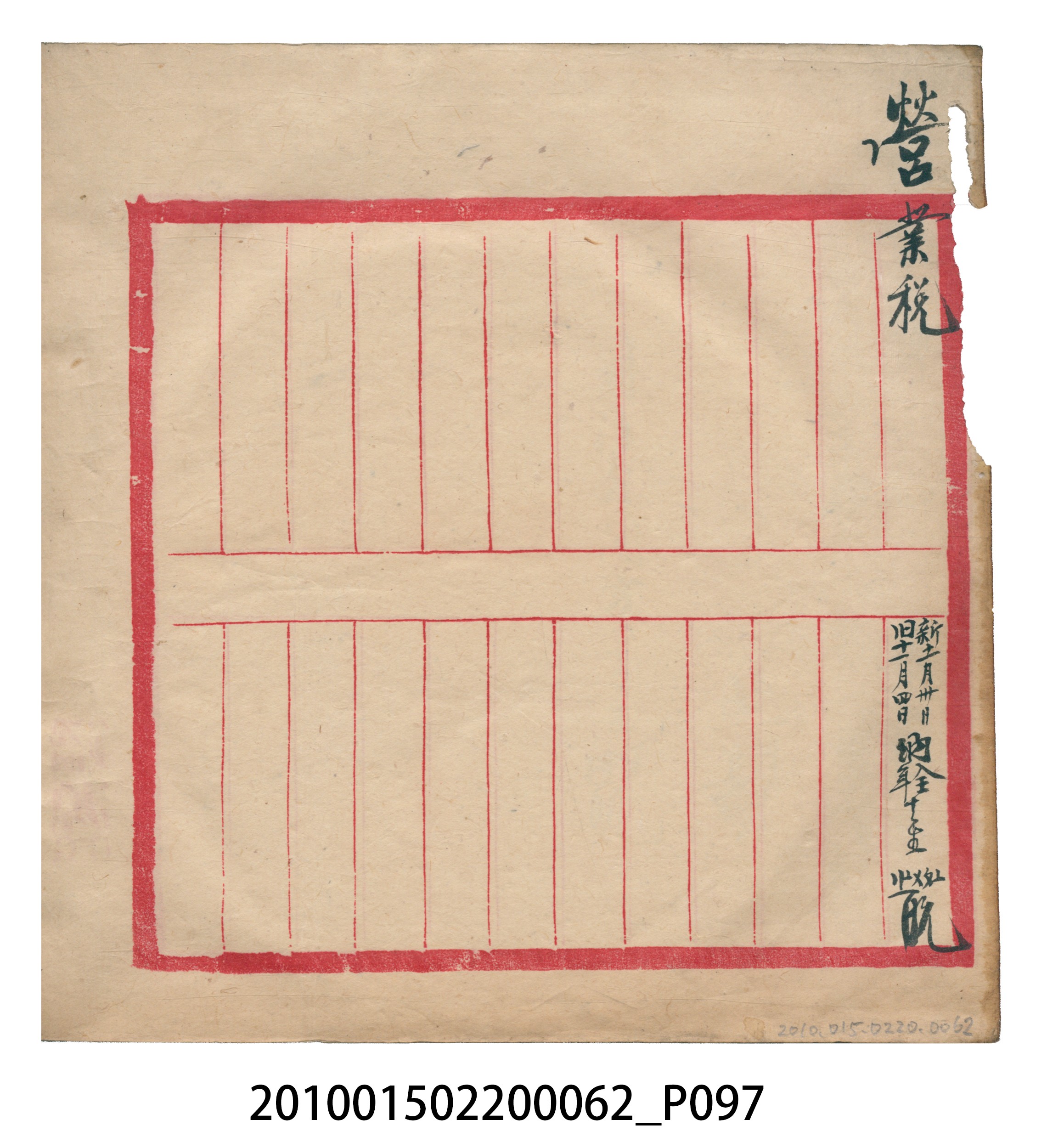大正13年錦瑞號米店帳冊3 (共101張)