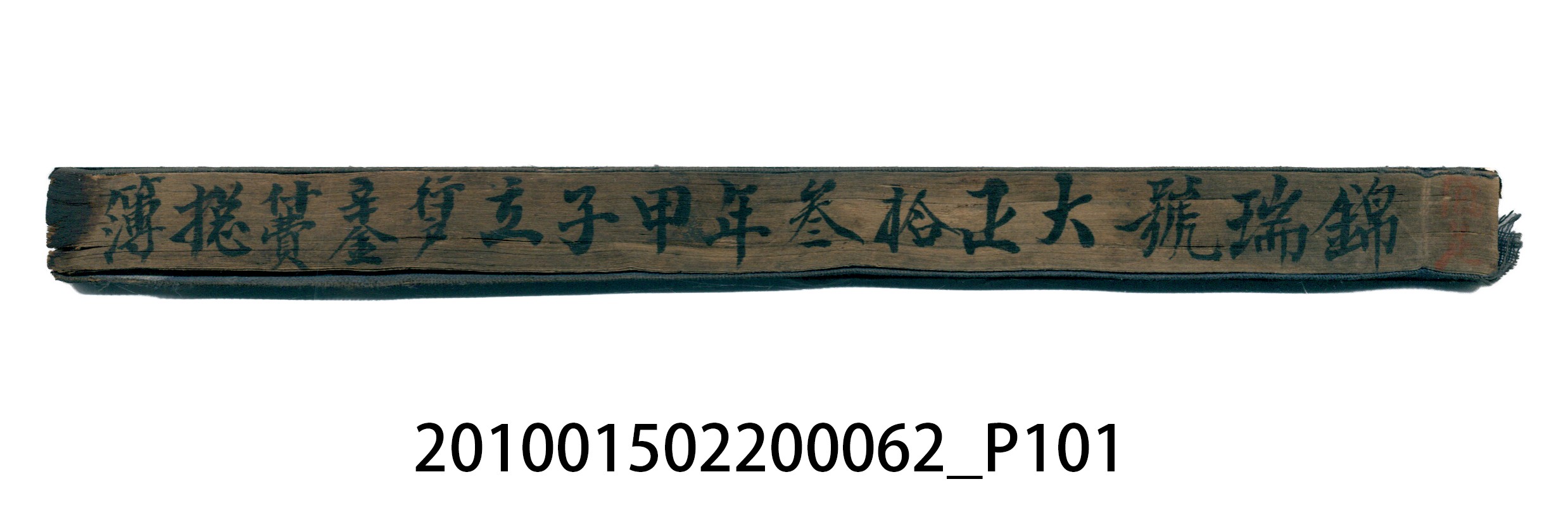 大正13年錦瑞號米店帳冊3 (共101張)