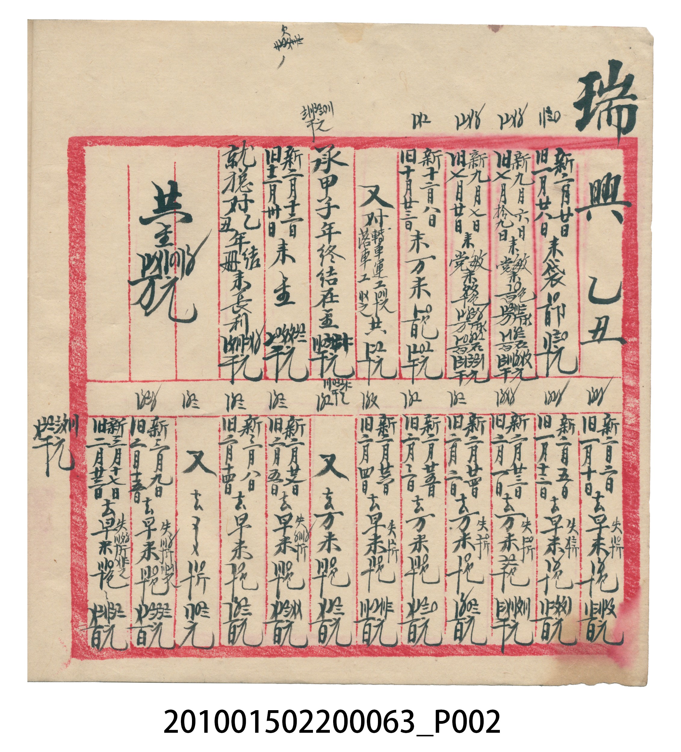 大正14年錦瑞號米店帳冊2 (共83張)
