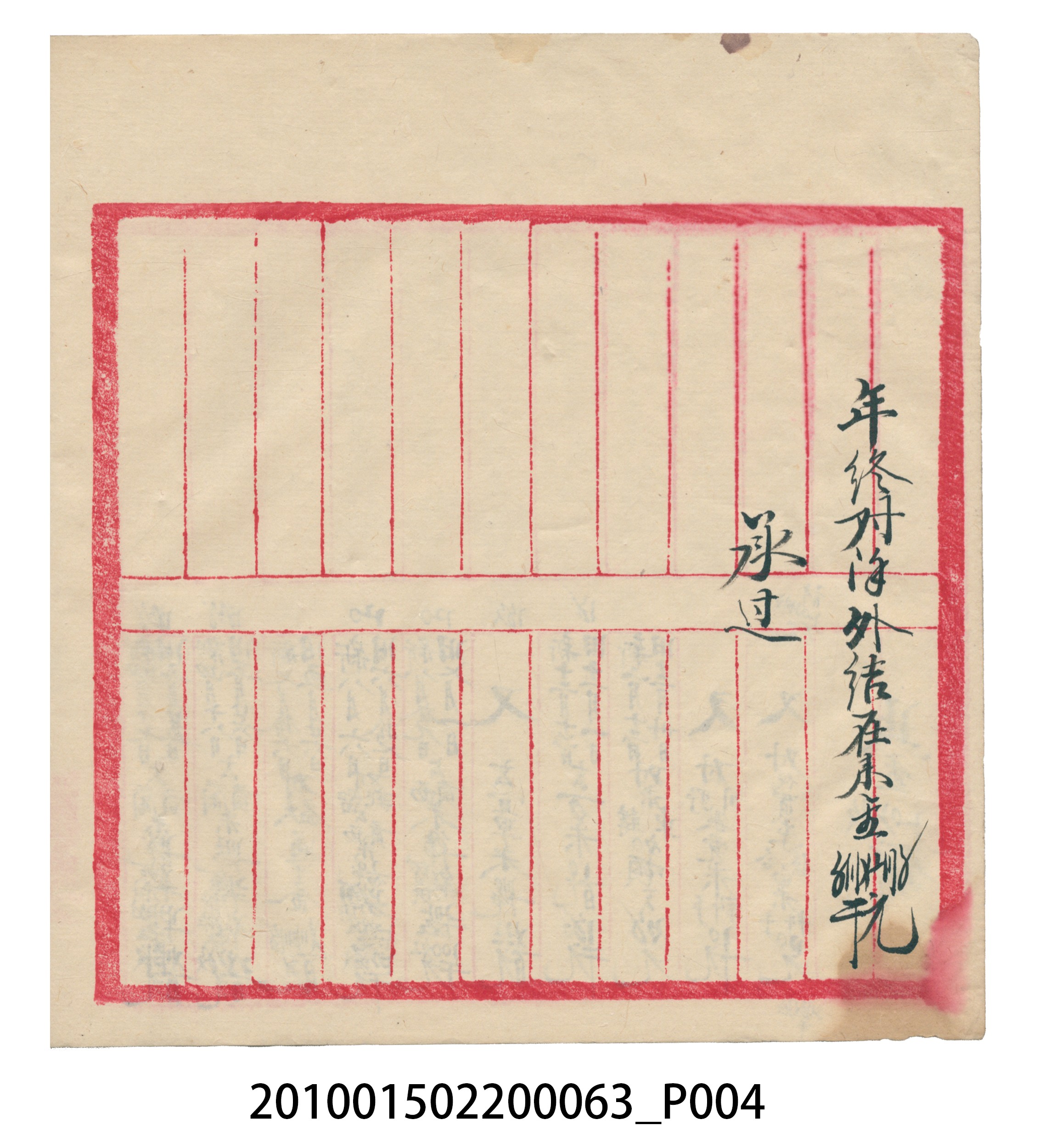大正14年錦瑞號米店帳冊2 (共83張)