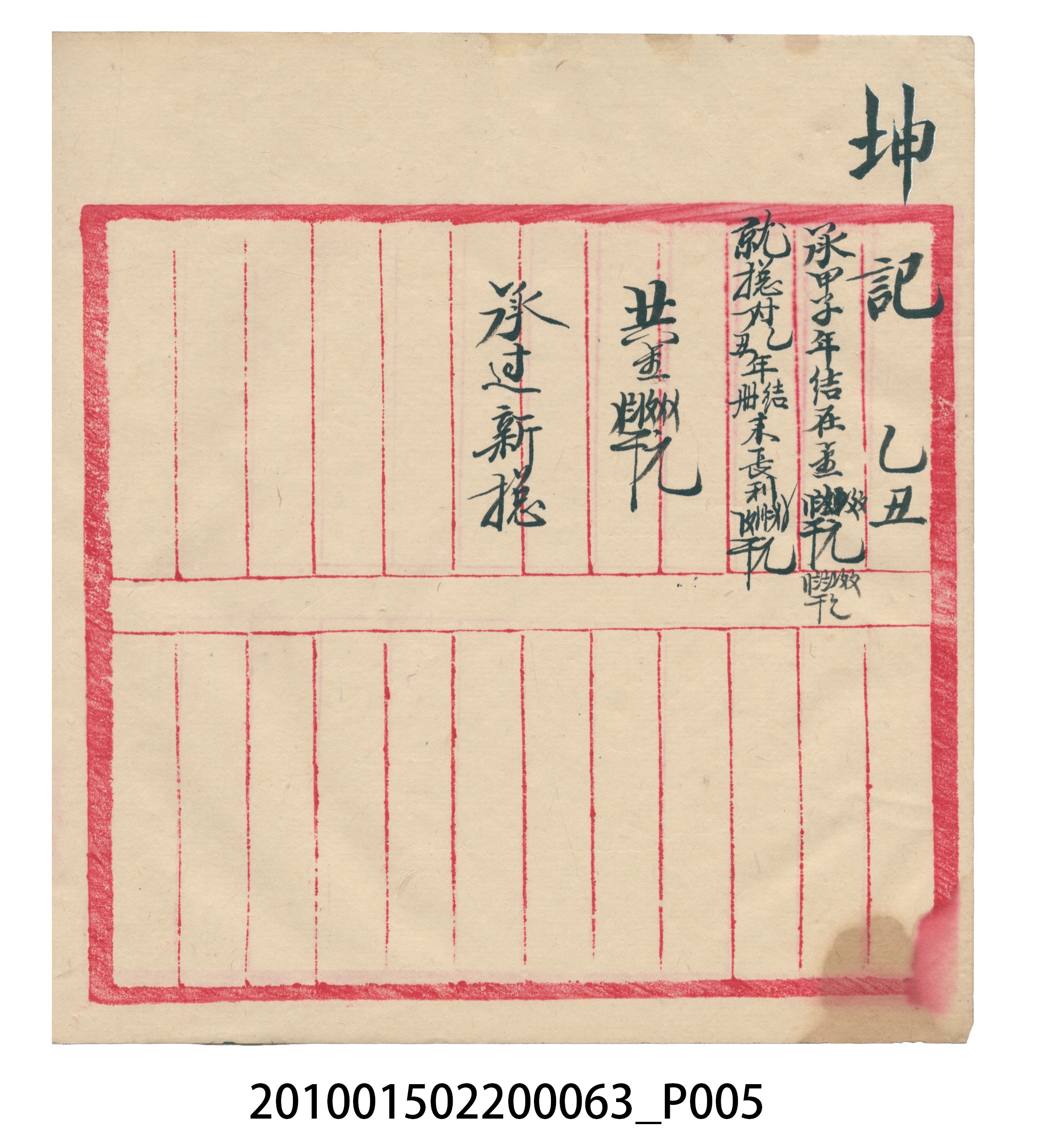 大正14年錦瑞號米店帳冊2 (共83張)