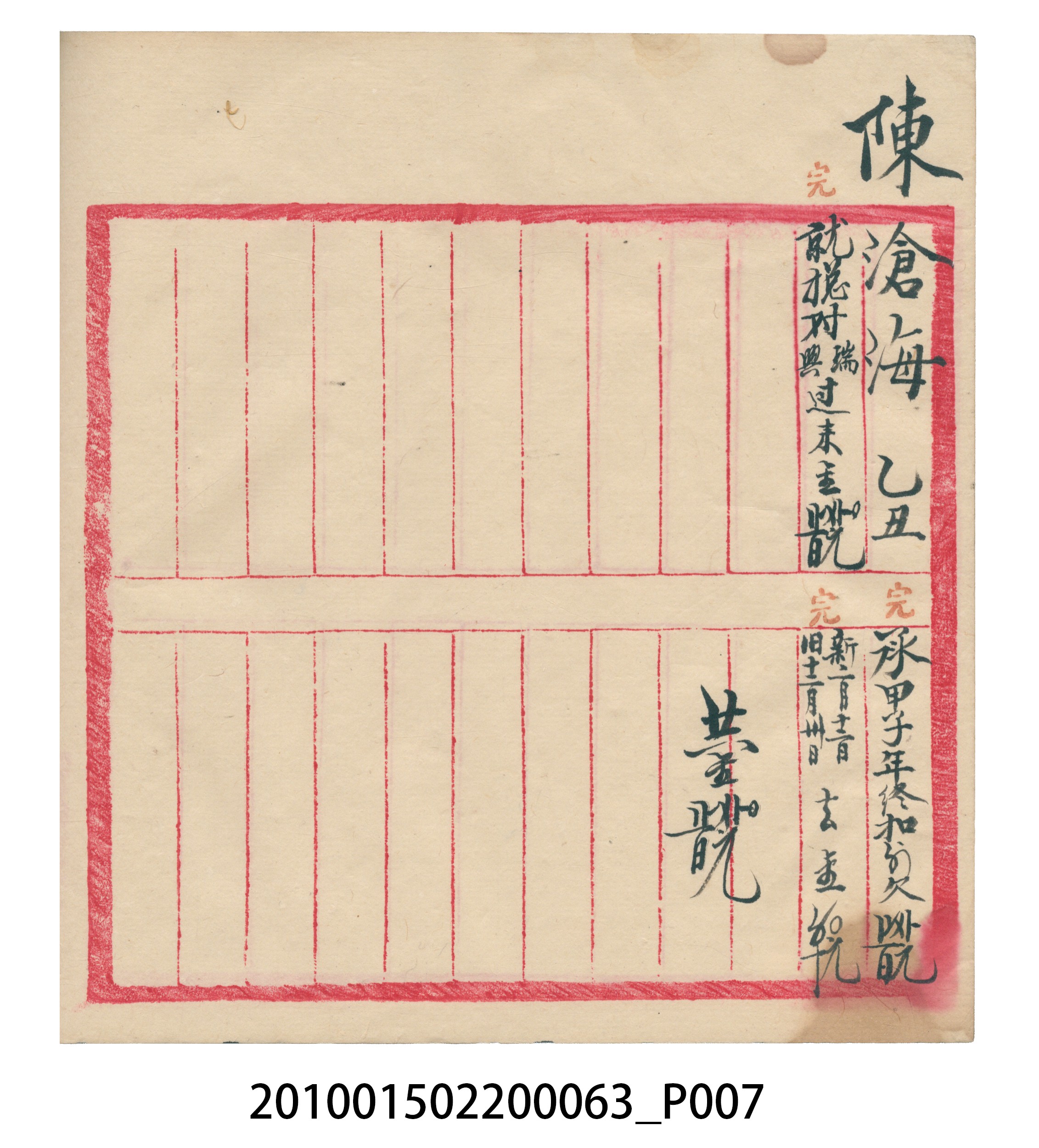 大正14年錦瑞號米店帳冊2 (共83張)