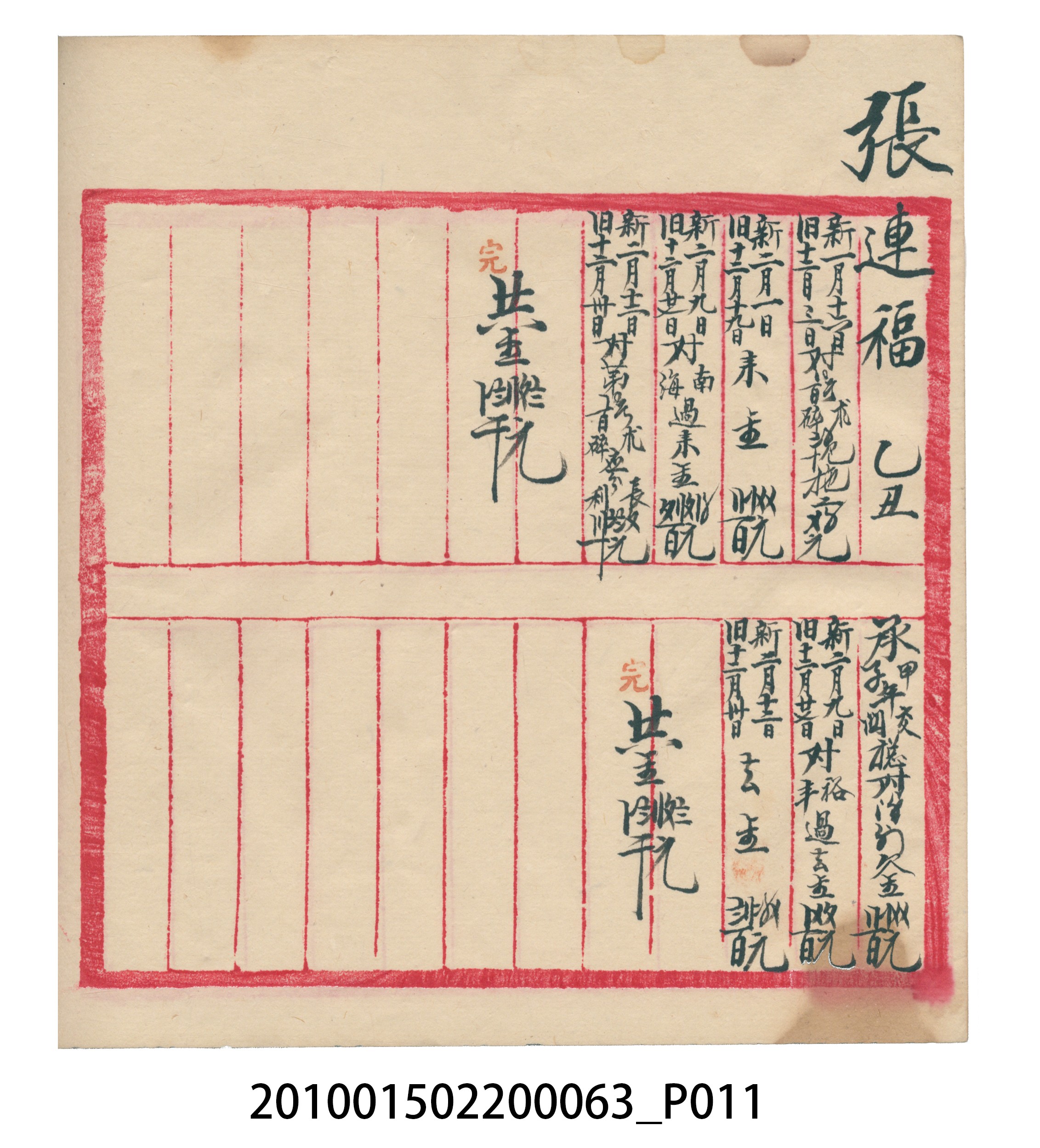 大正14年錦瑞號米店帳冊2 (共83張)
