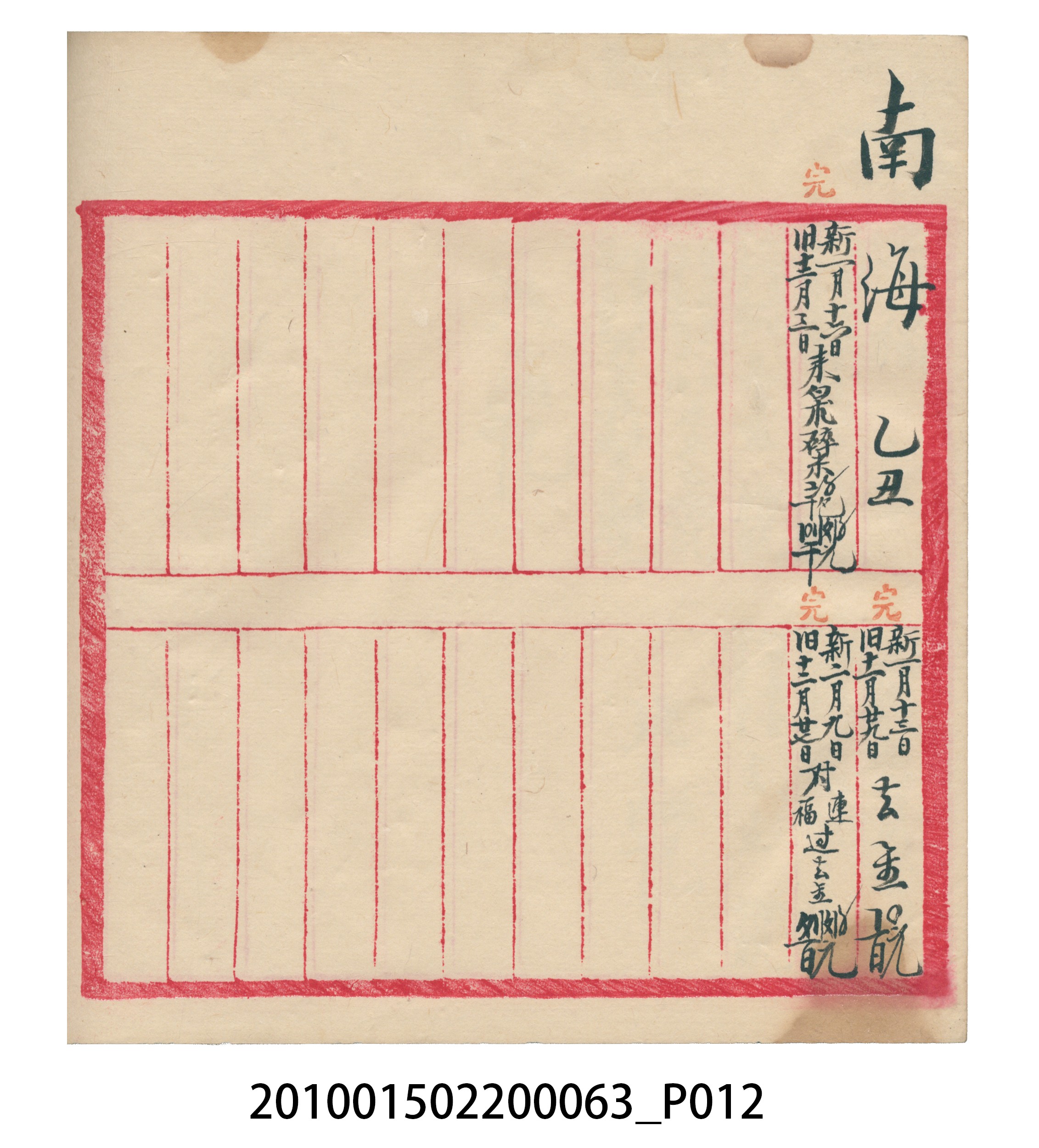 大正14年錦瑞號米店帳冊2 (共83張)