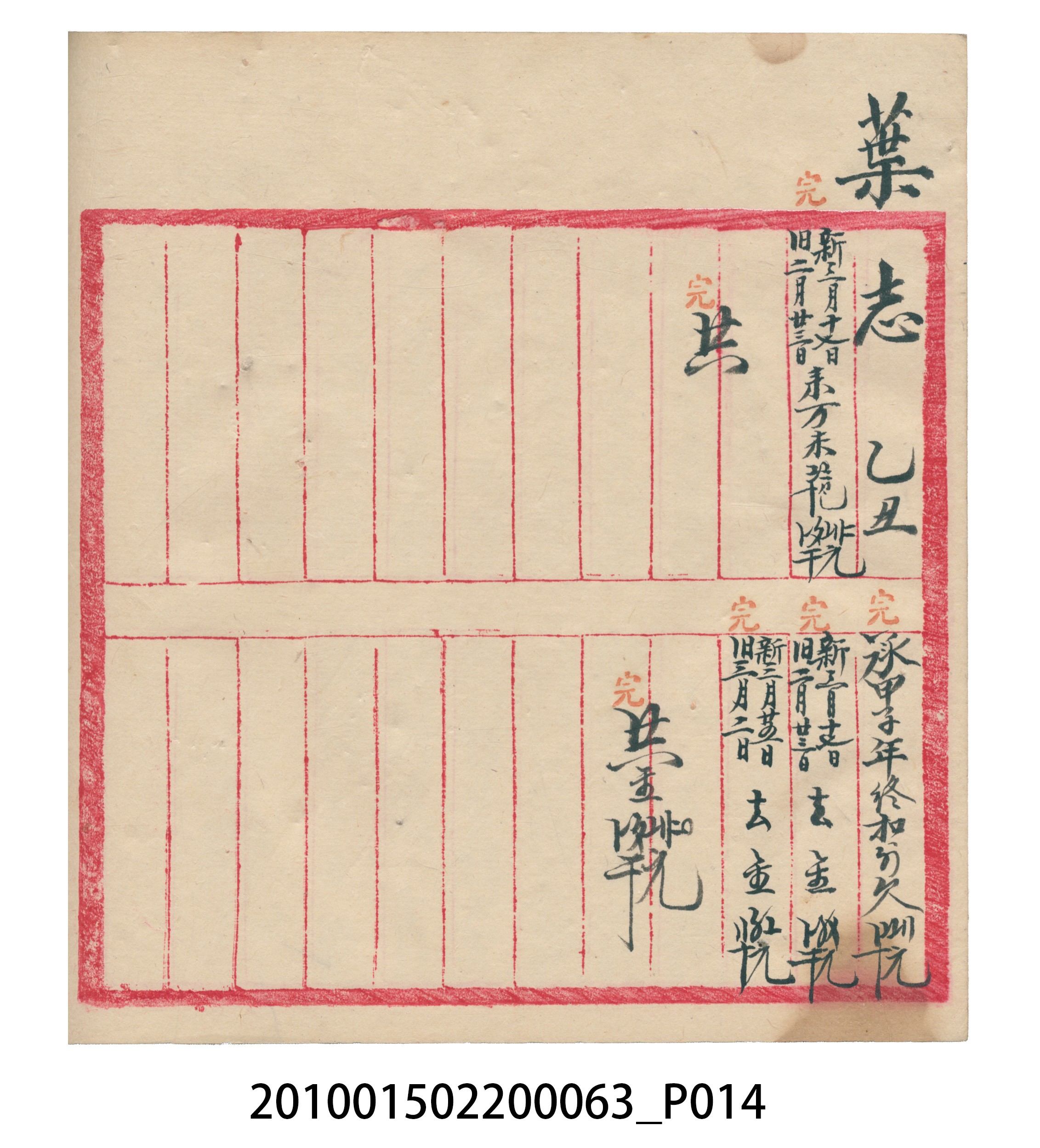 大正14年錦瑞號米店帳冊2 (共83張)