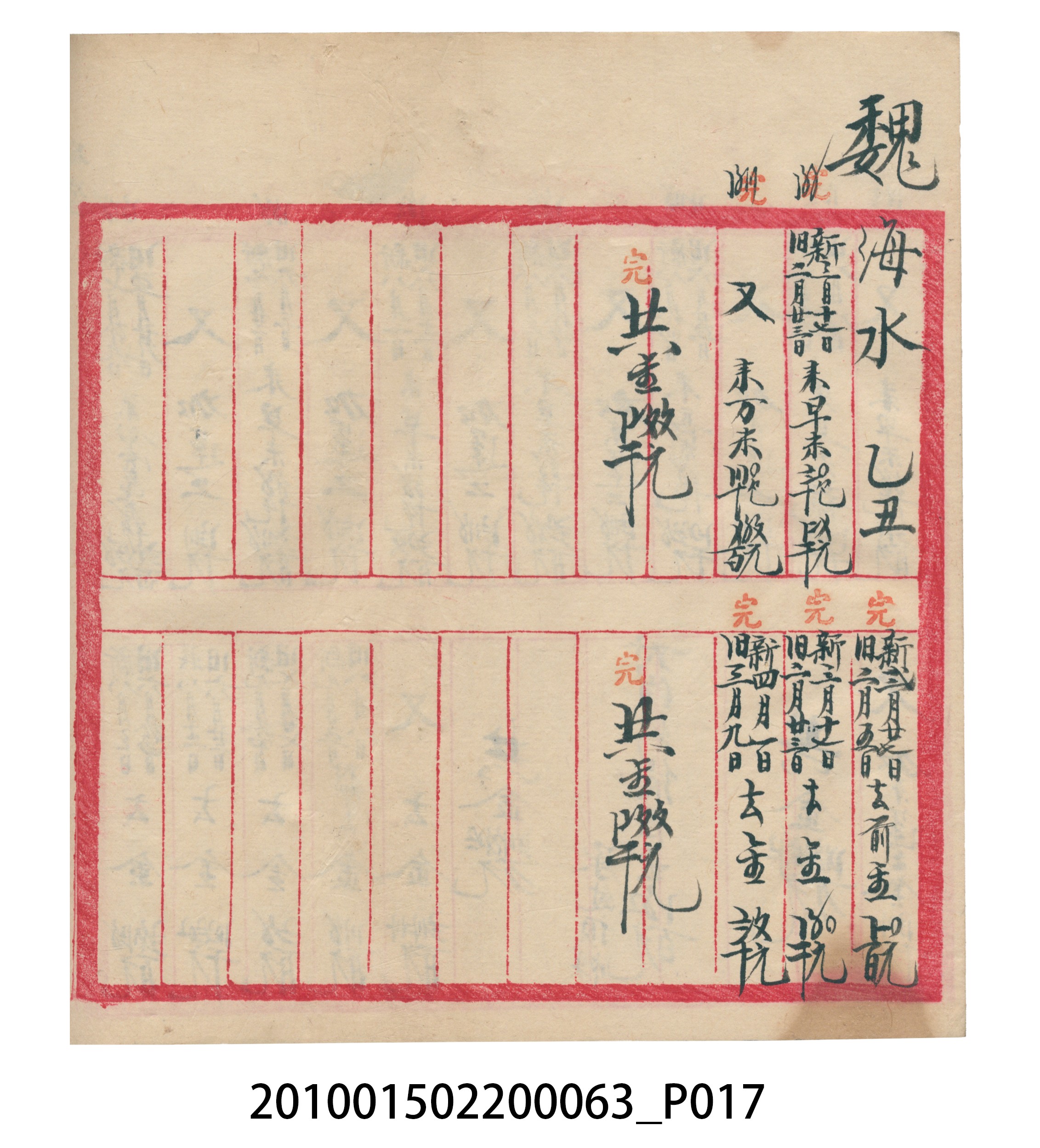 大正14年錦瑞號米店帳冊2 (共83張)