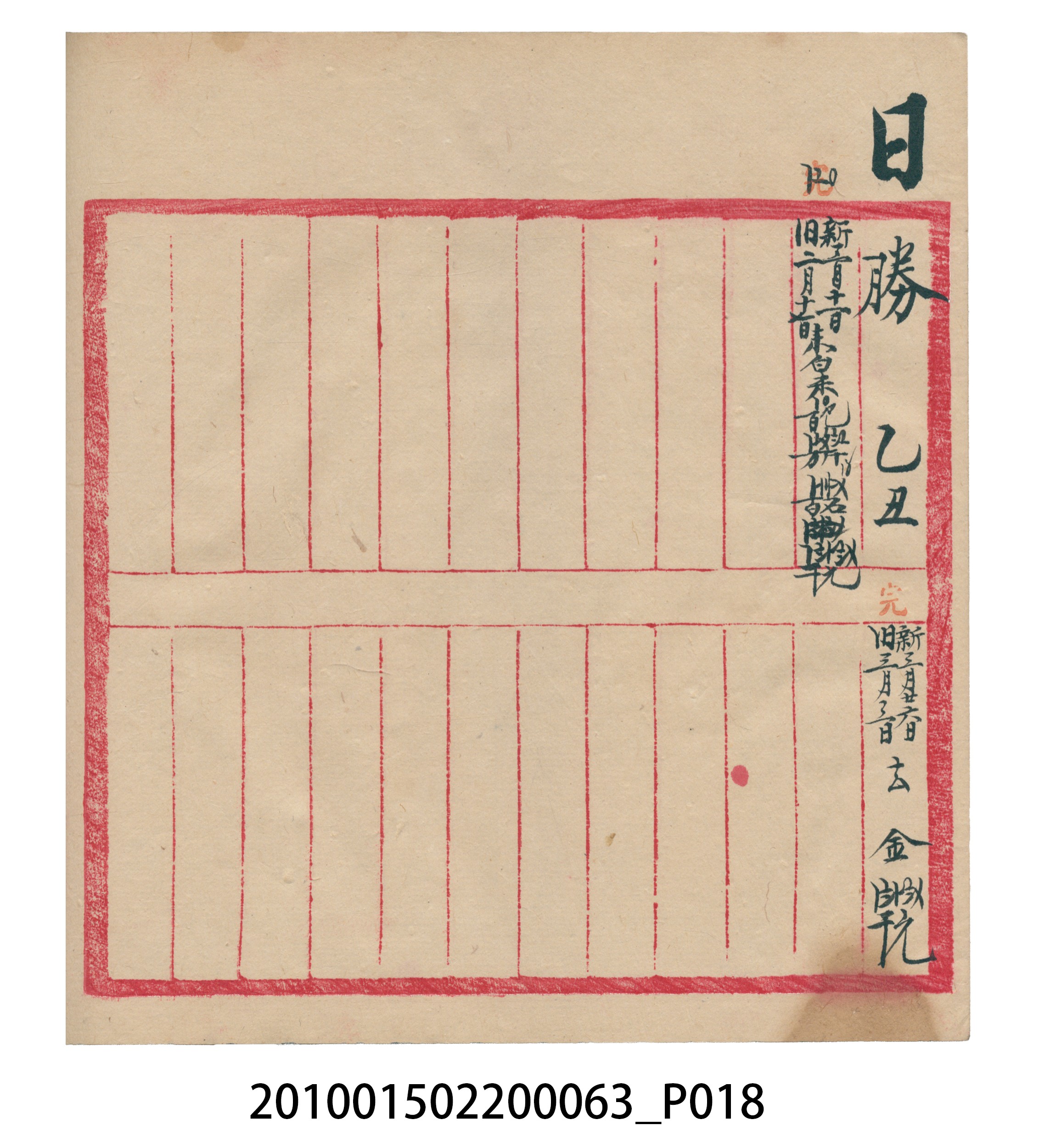 大正14年錦瑞號米店帳冊2 (共83張)