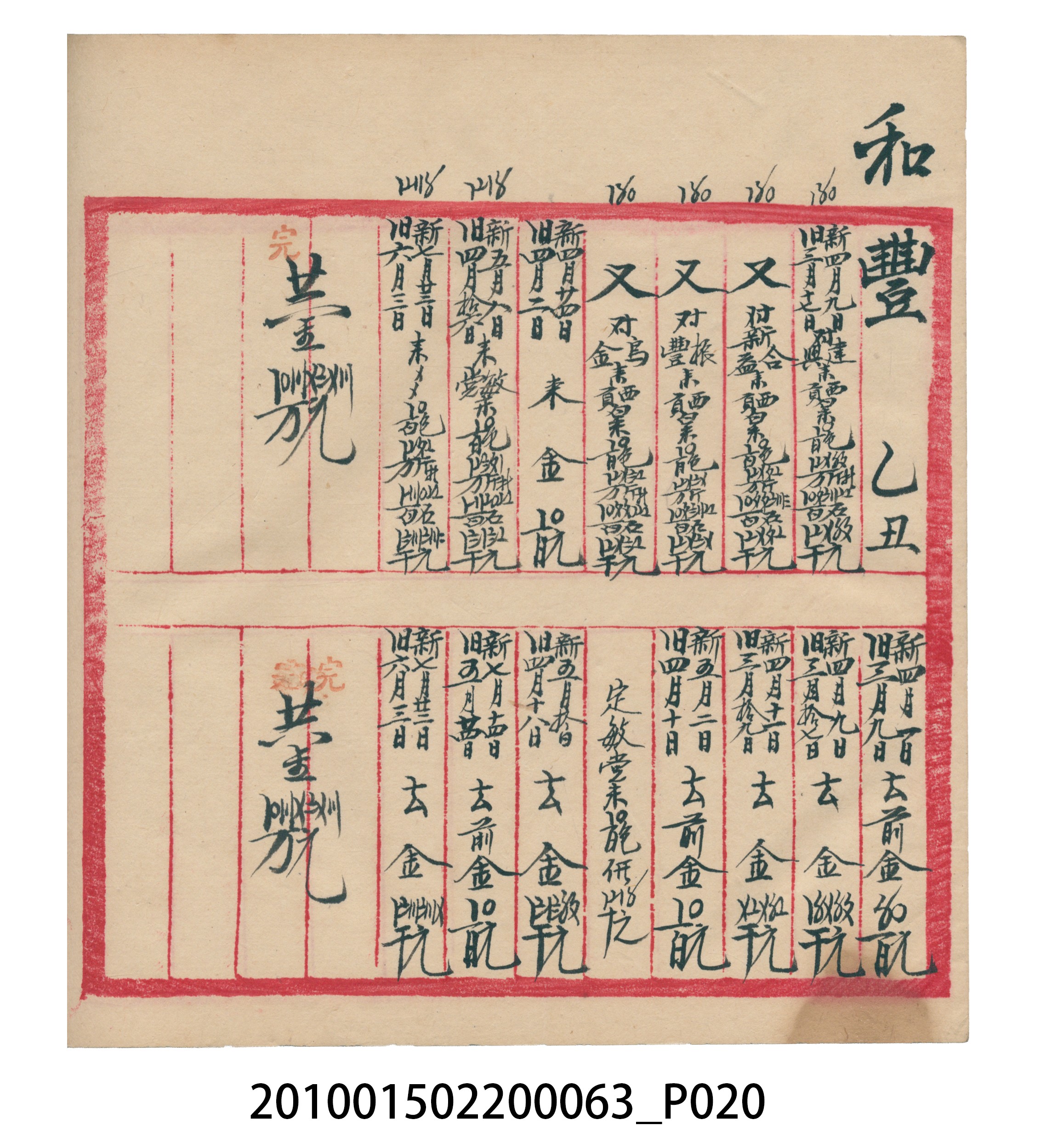 大正14年錦瑞號米店帳冊2 (共83張)