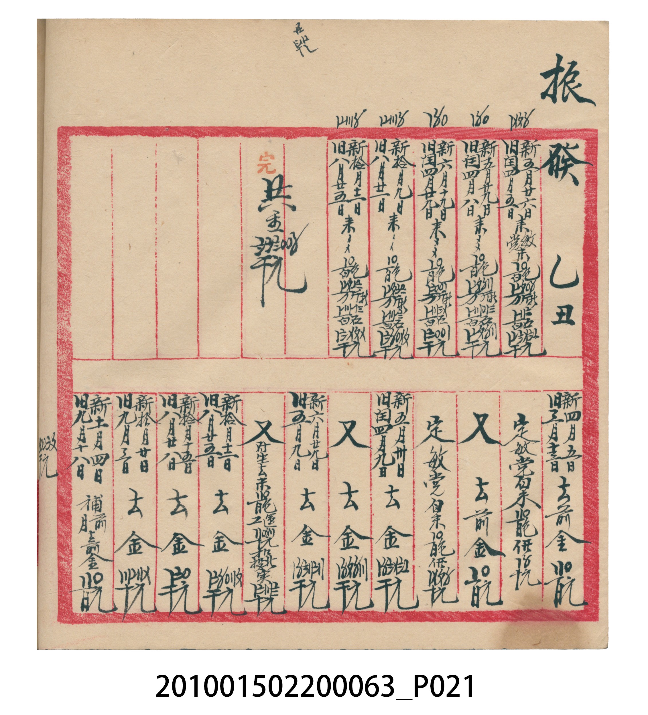 大正14年錦瑞號米店帳冊2 (共83張)