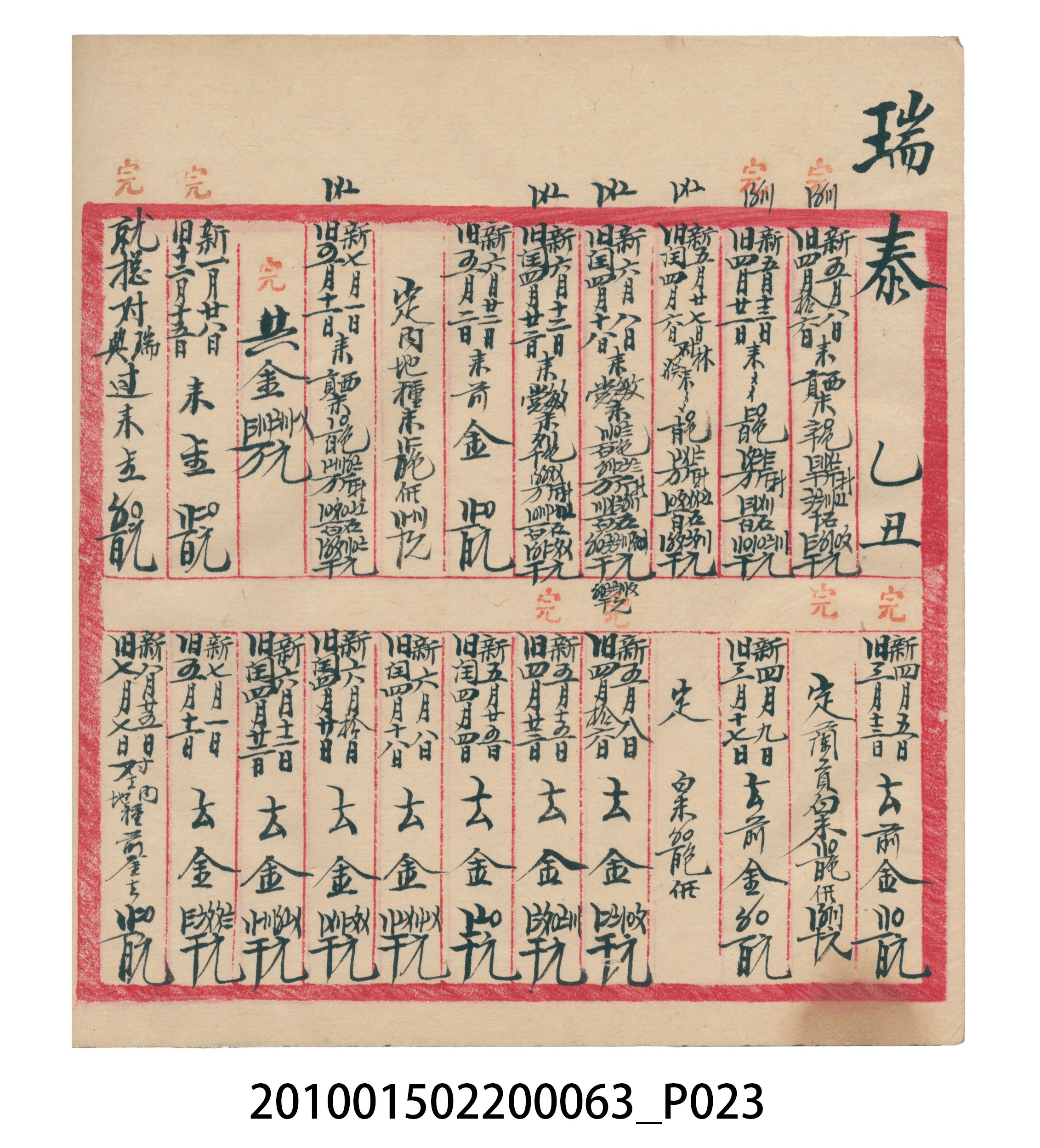 大正14年錦瑞號米店帳冊2 (共83張)