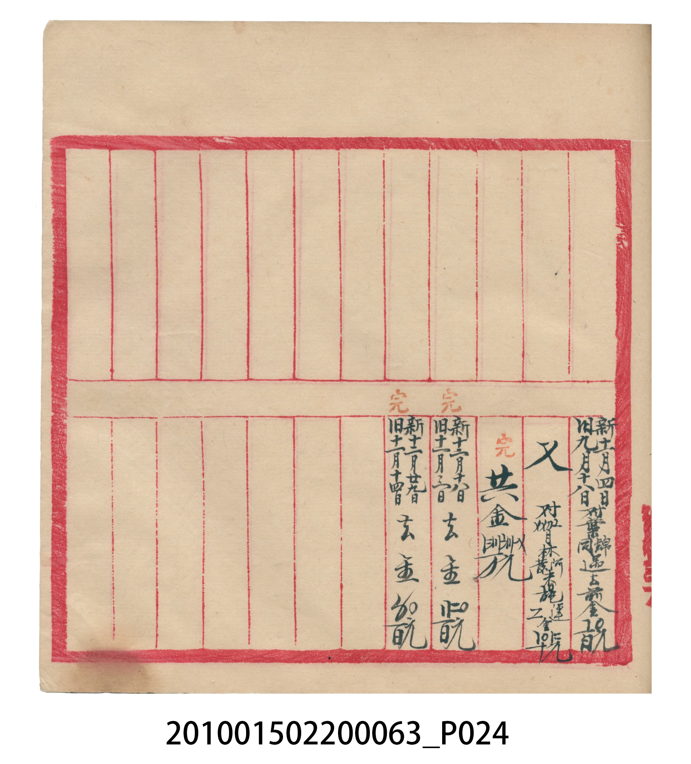大正14年錦瑞號米店帳冊2 (共83張)