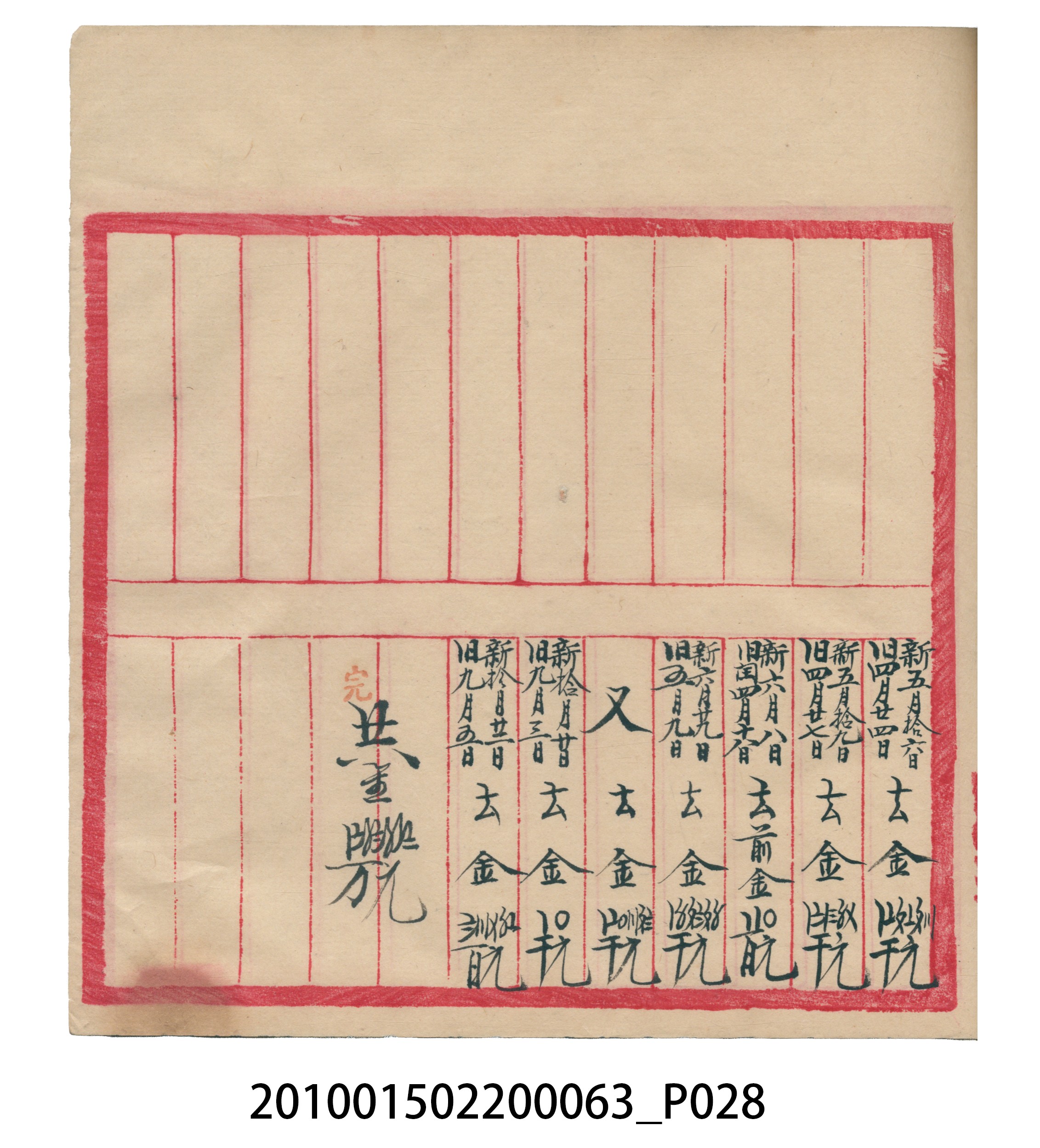 大正14年錦瑞號米店帳冊2 (共83張)