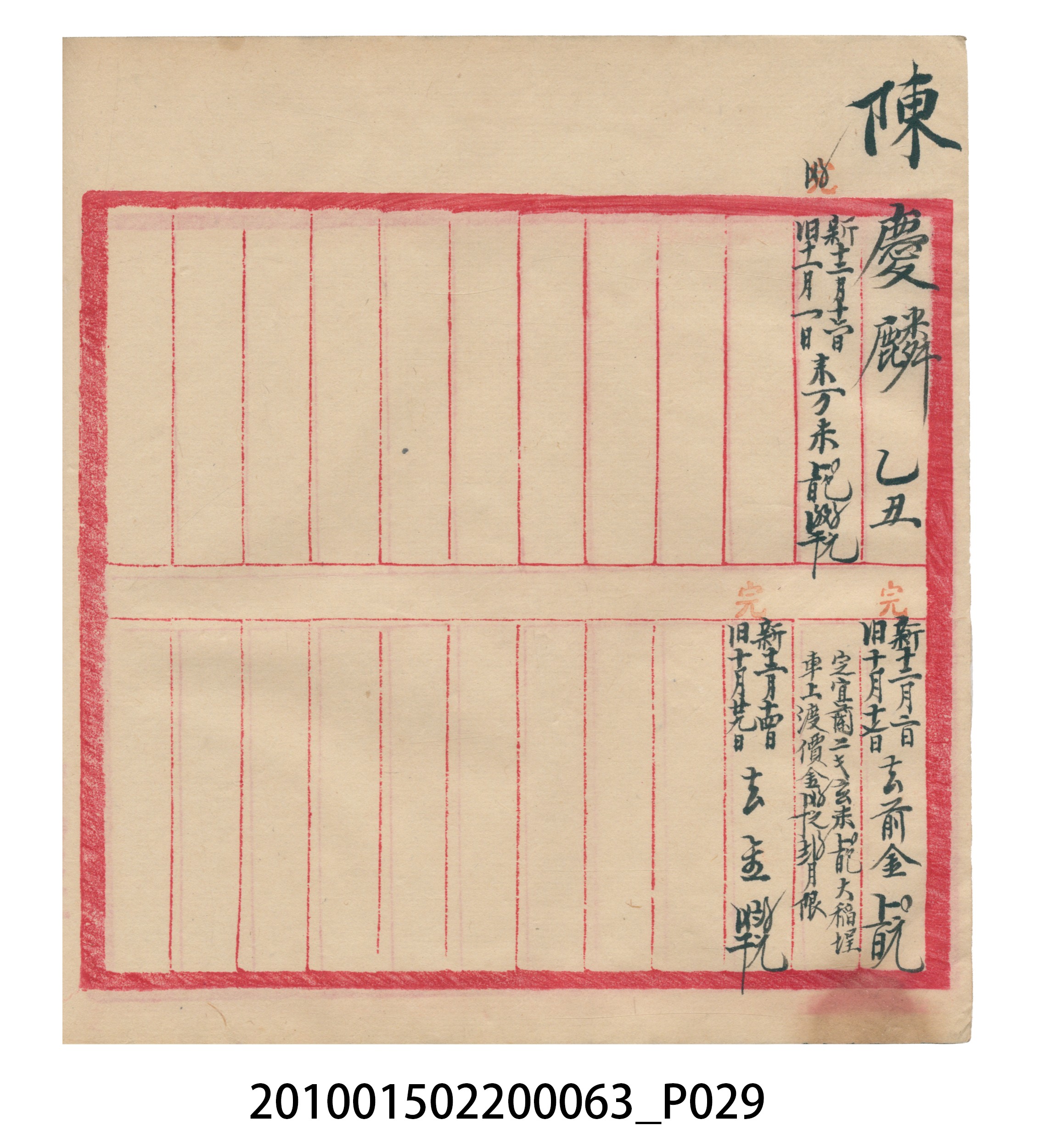 大正14年錦瑞號米店帳冊2 (共83張)