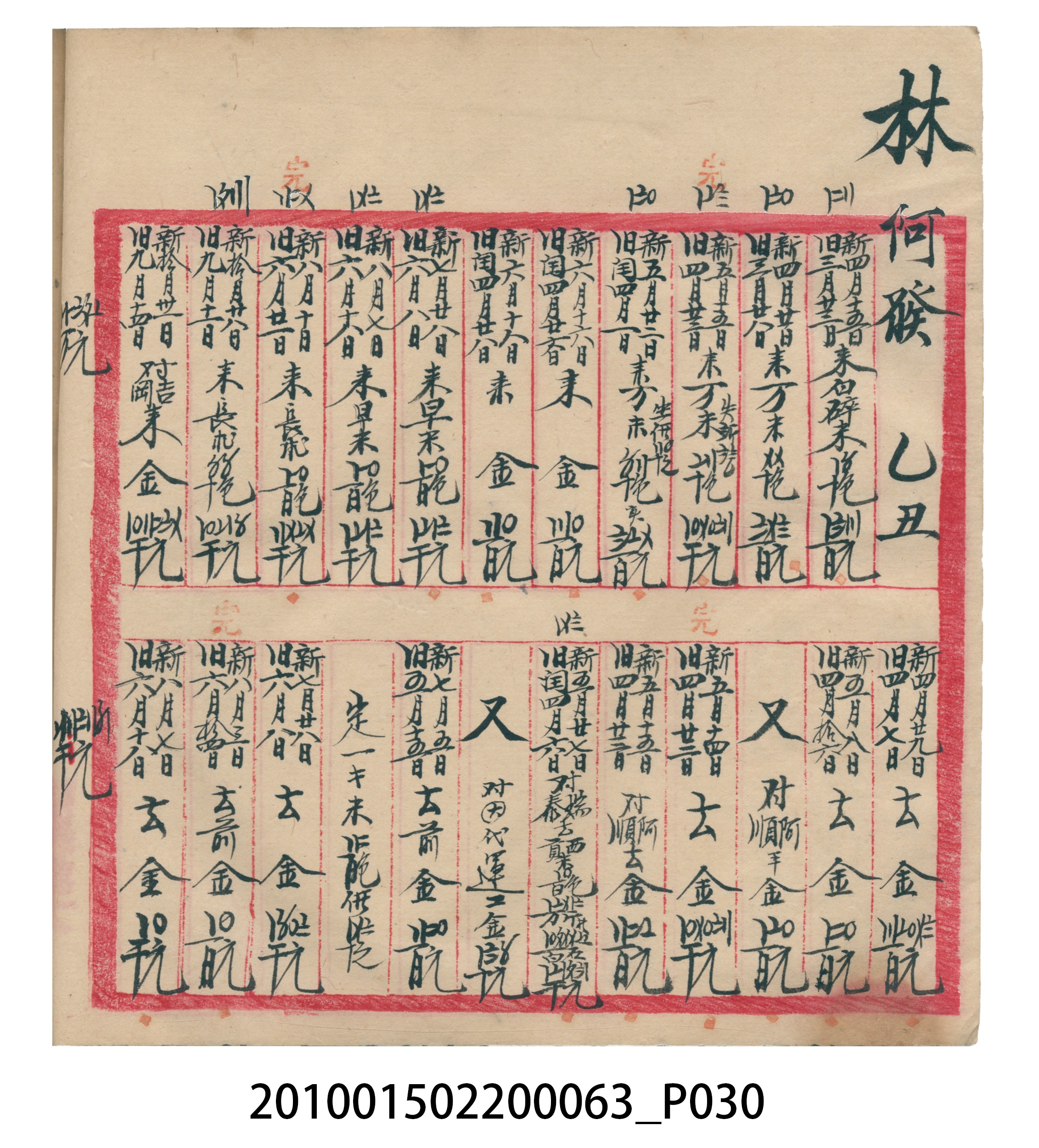 大正14年錦瑞號米店帳冊2 (共83張)