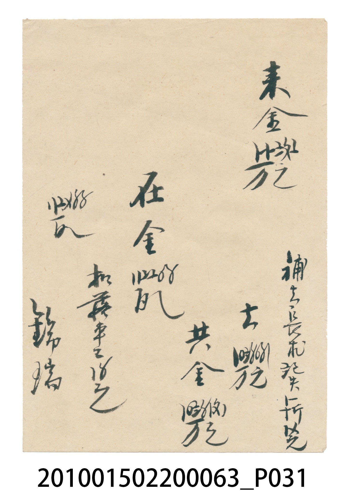 大正14年錦瑞號米店帳冊2 (共83張)