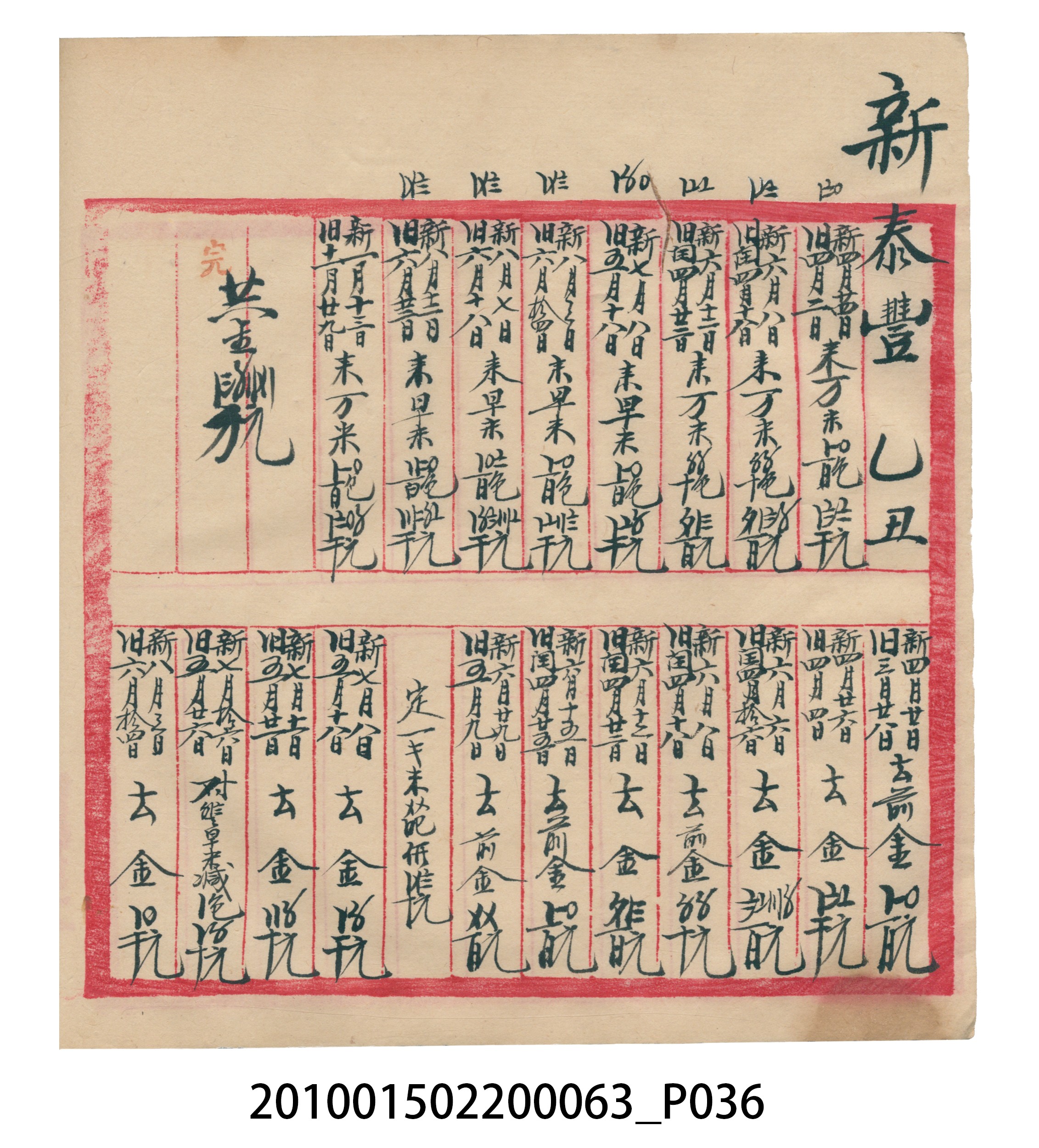 大正14年錦瑞號米店帳冊2 (共83張)