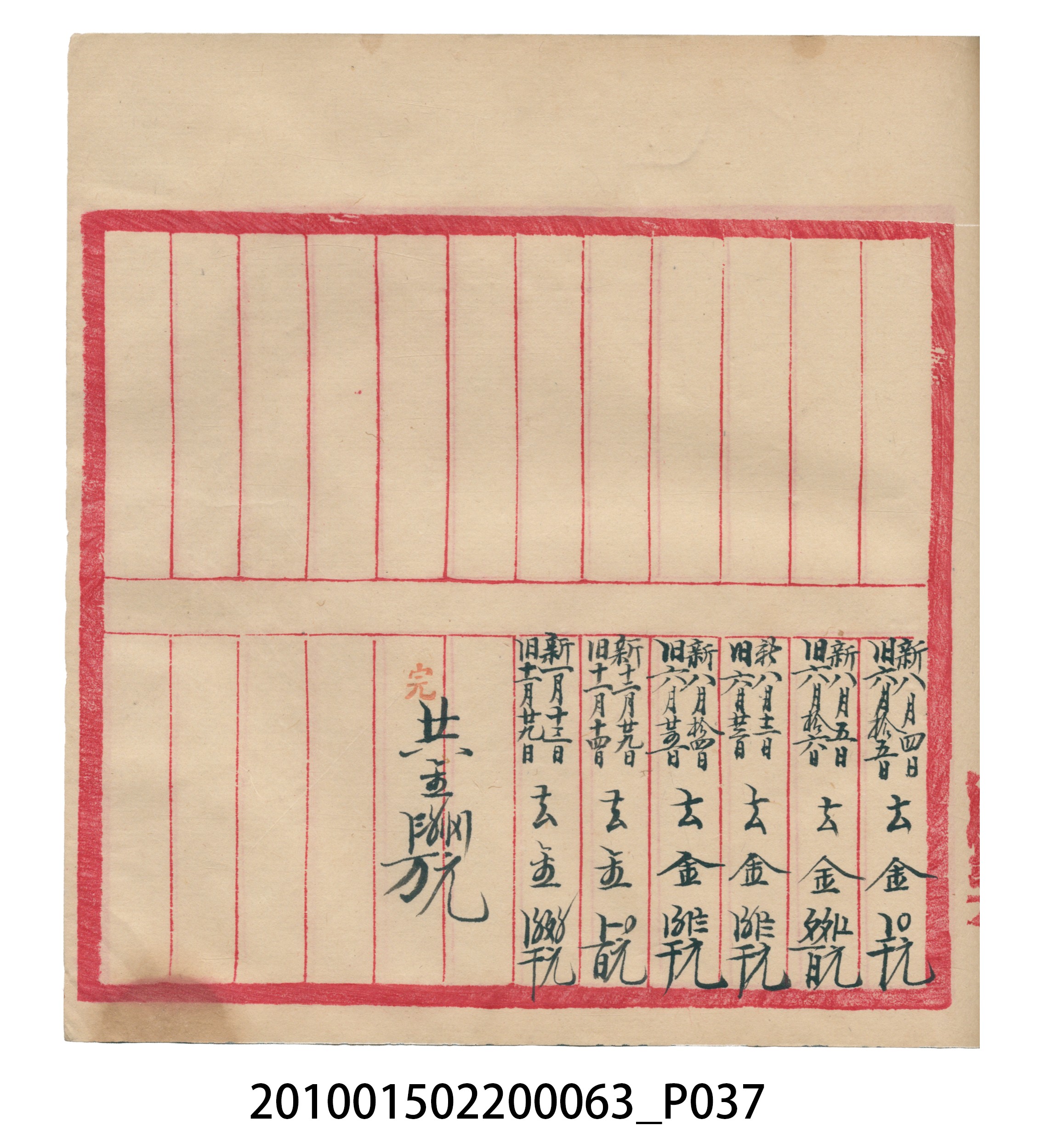大正14年錦瑞號米店帳冊2 (共83張)