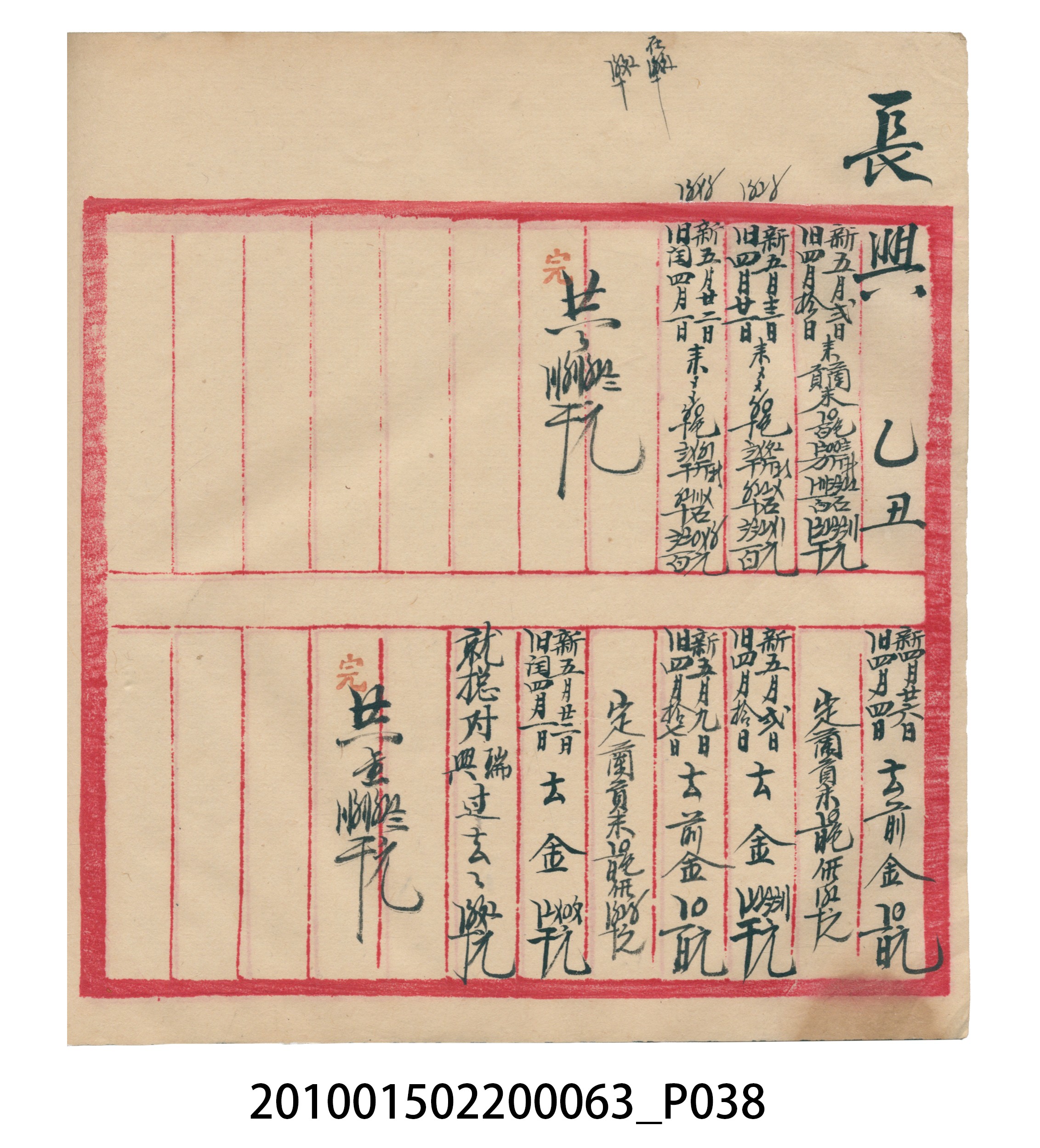大正14年錦瑞號米店帳冊2 (共83張)