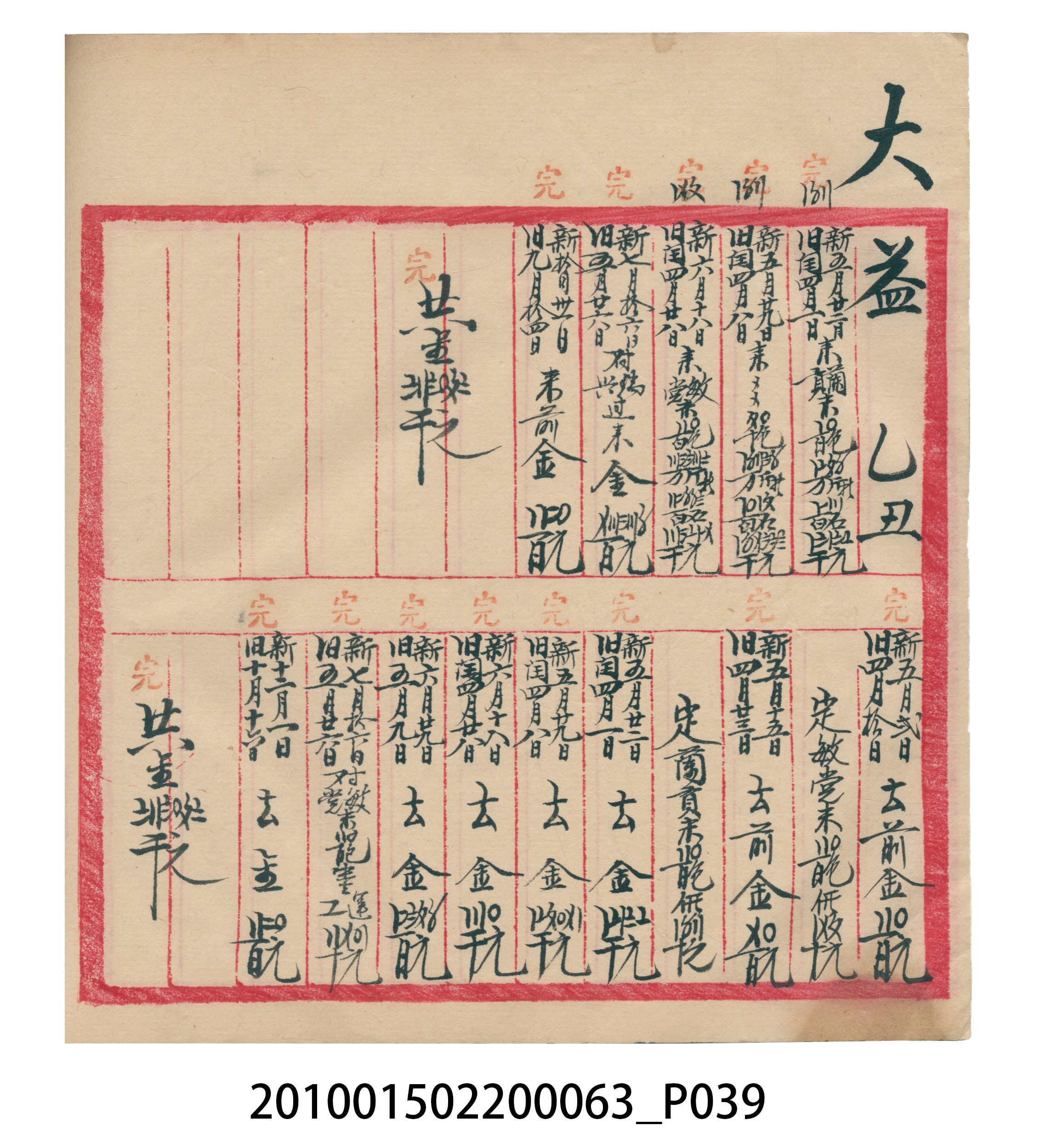 大正14年錦瑞號米店帳冊2 (共83張)