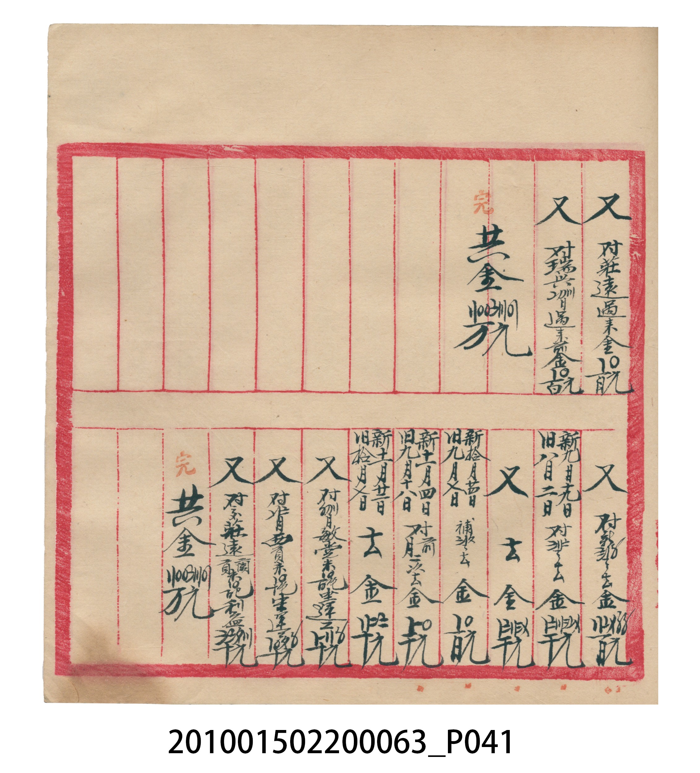 大正14年錦瑞號米店帳冊2 (共83張)