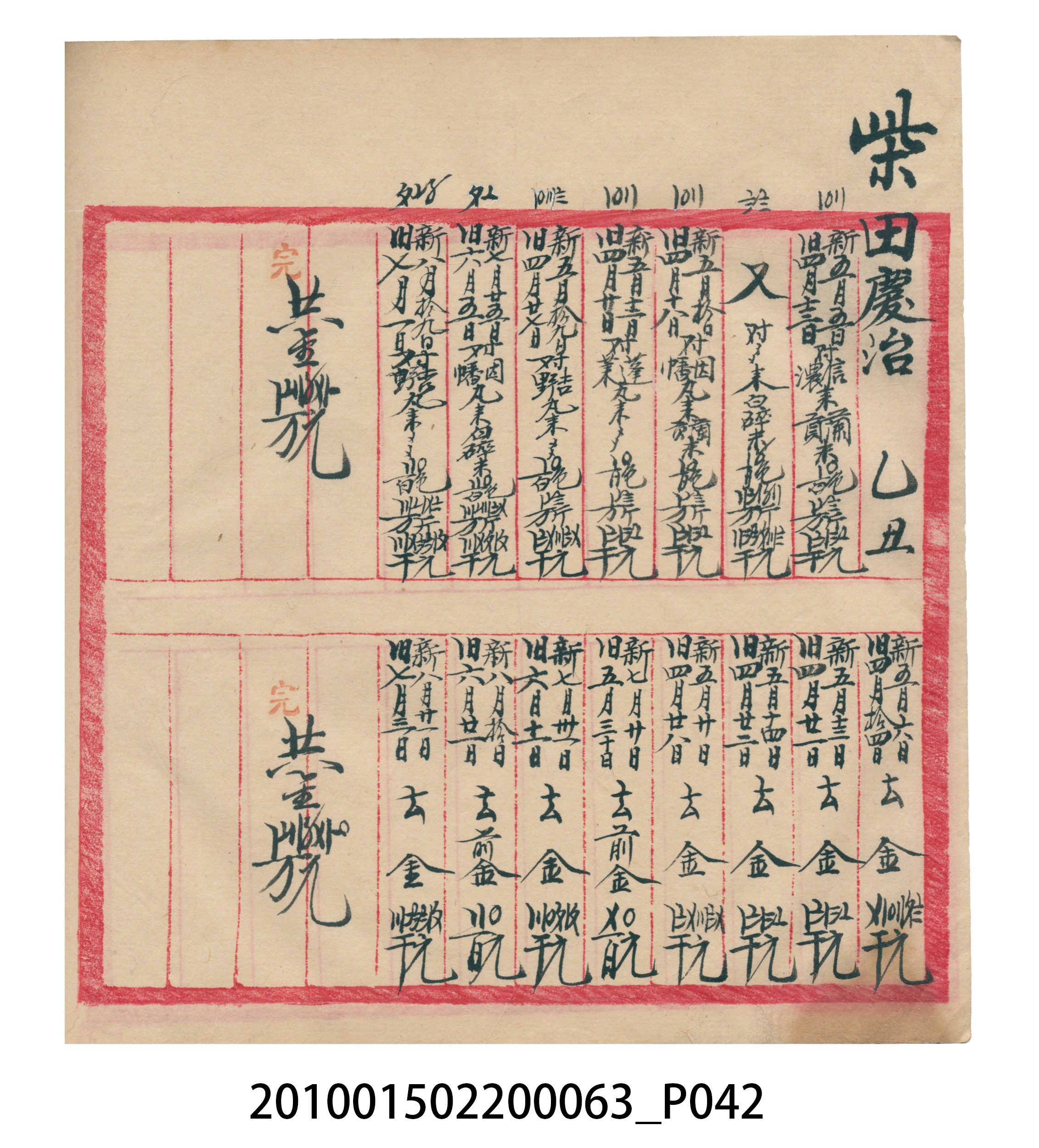 大正14年錦瑞號米店帳冊2 (共83張)