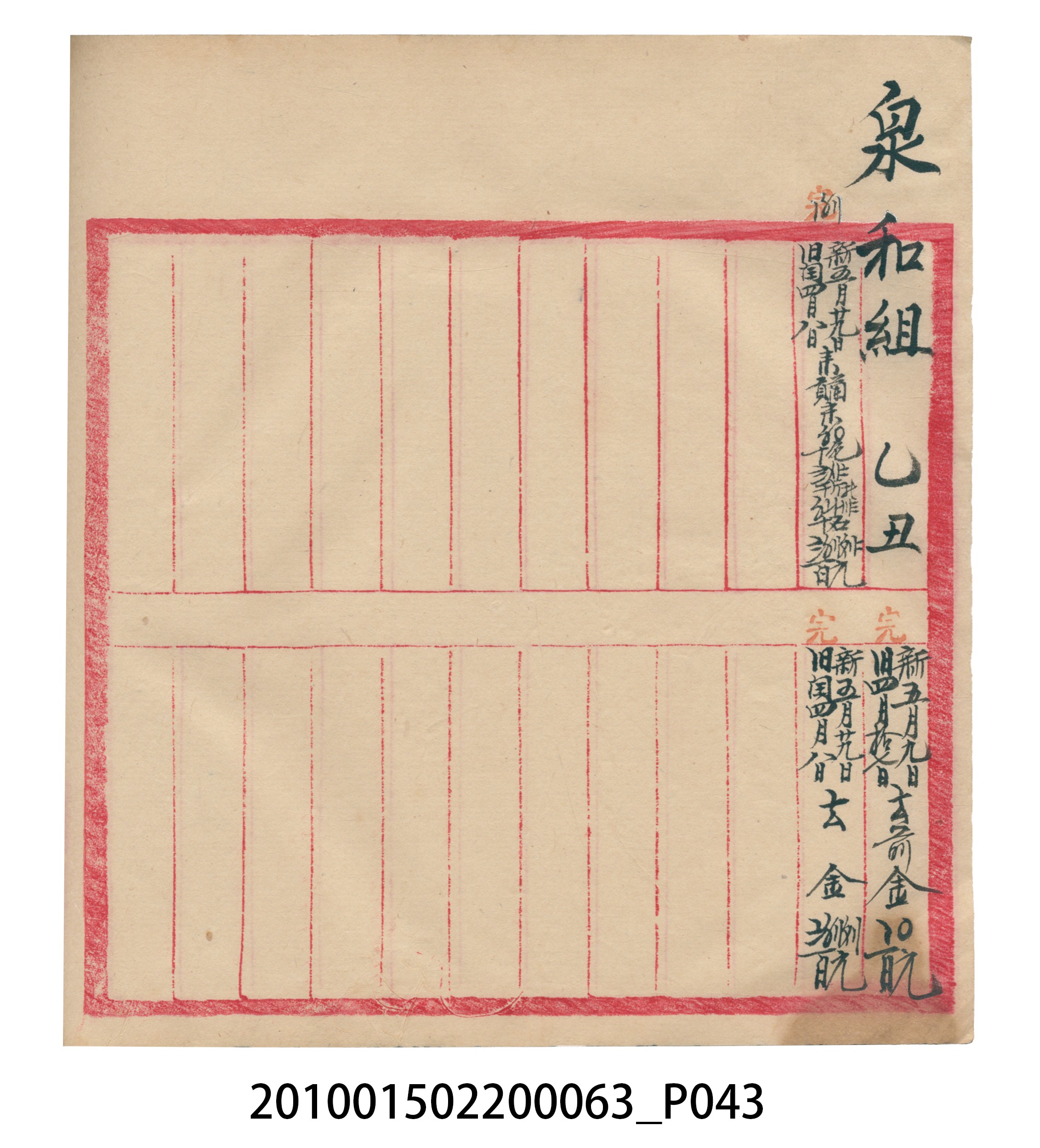 大正14年錦瑞號米店帳冊2 (共83張)