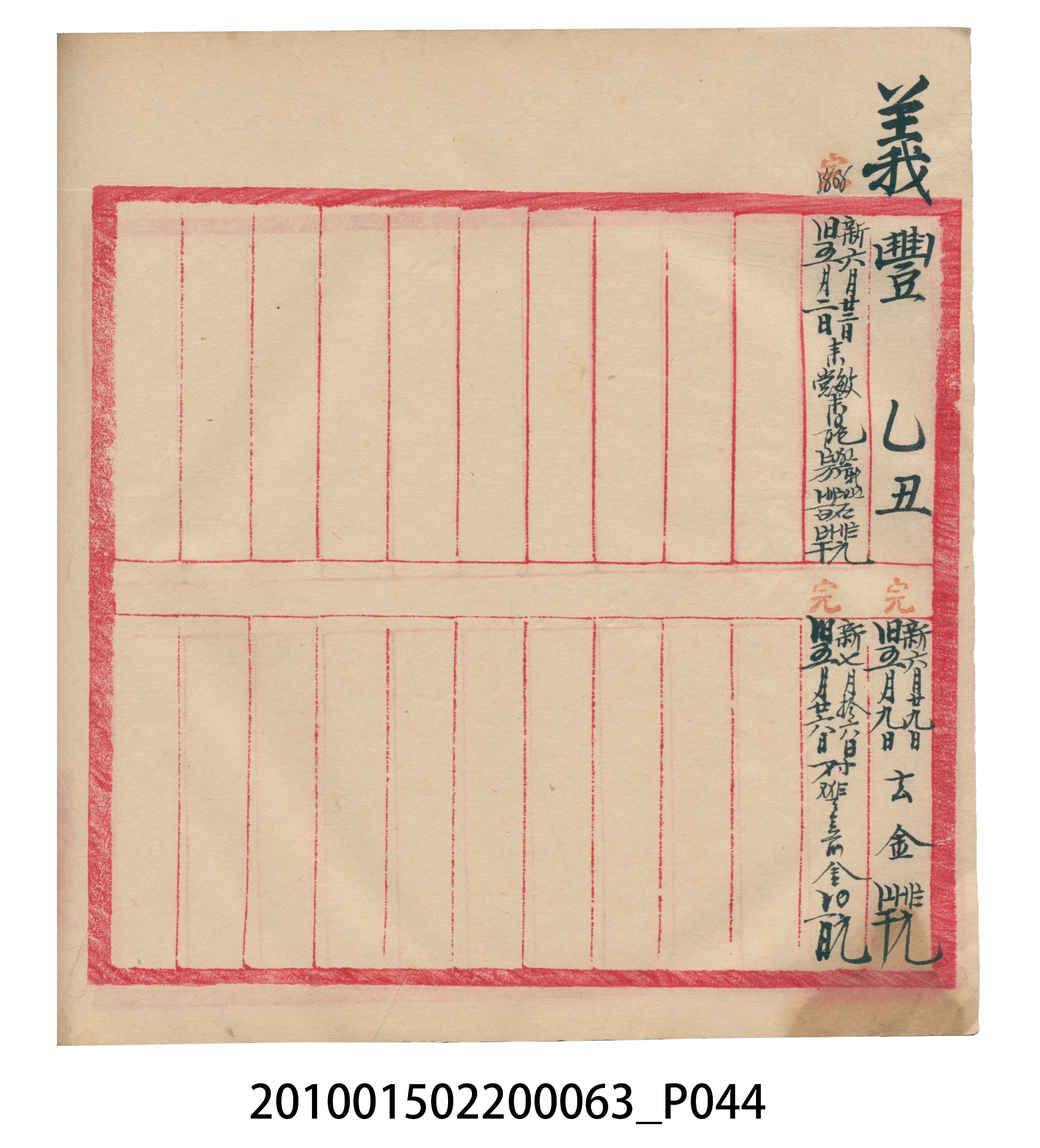 大正14年錦瑞號米店帳冊2 (共83張)
