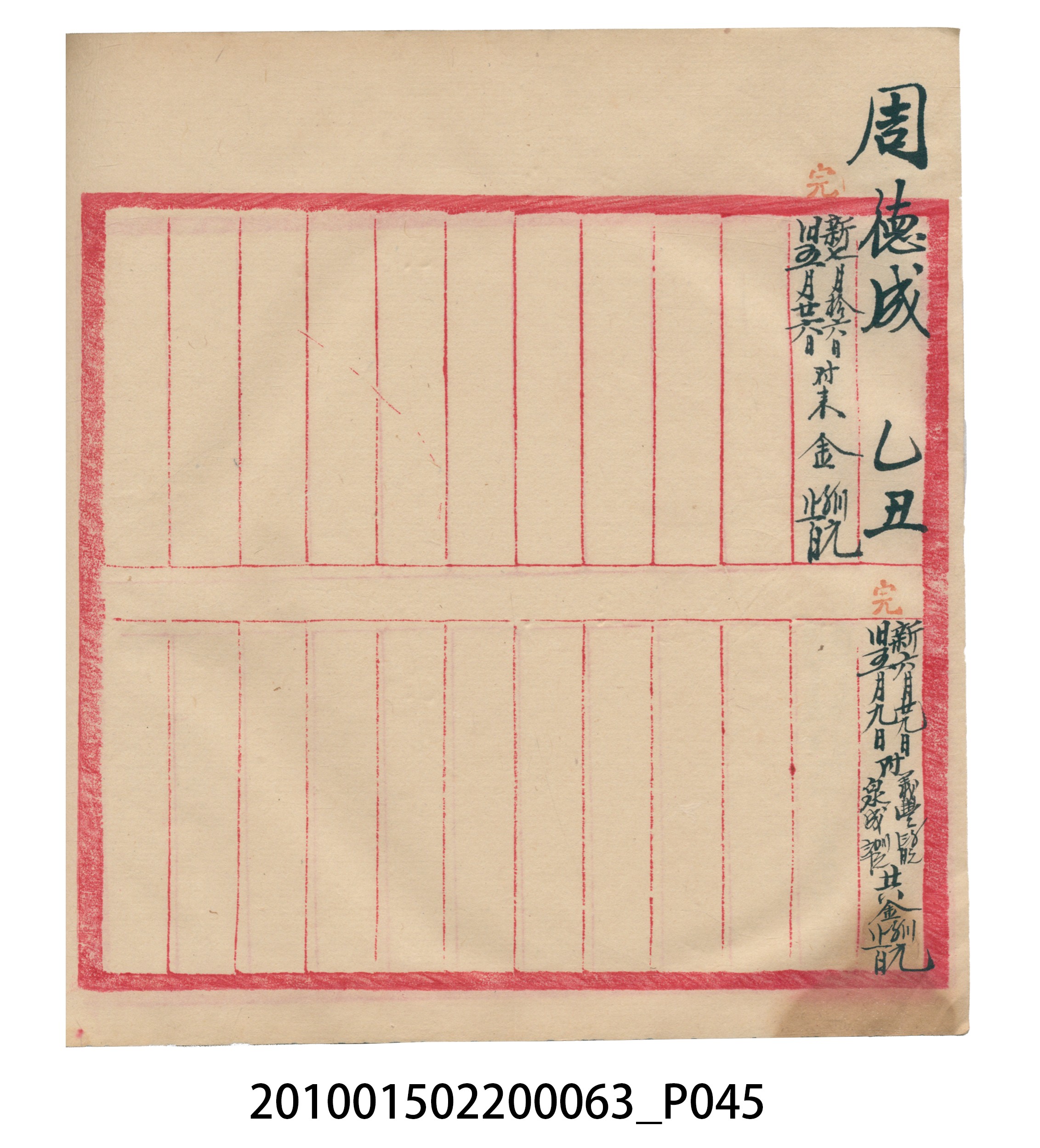 大正14年錦瑞號米店帳冊2 (共83張)
