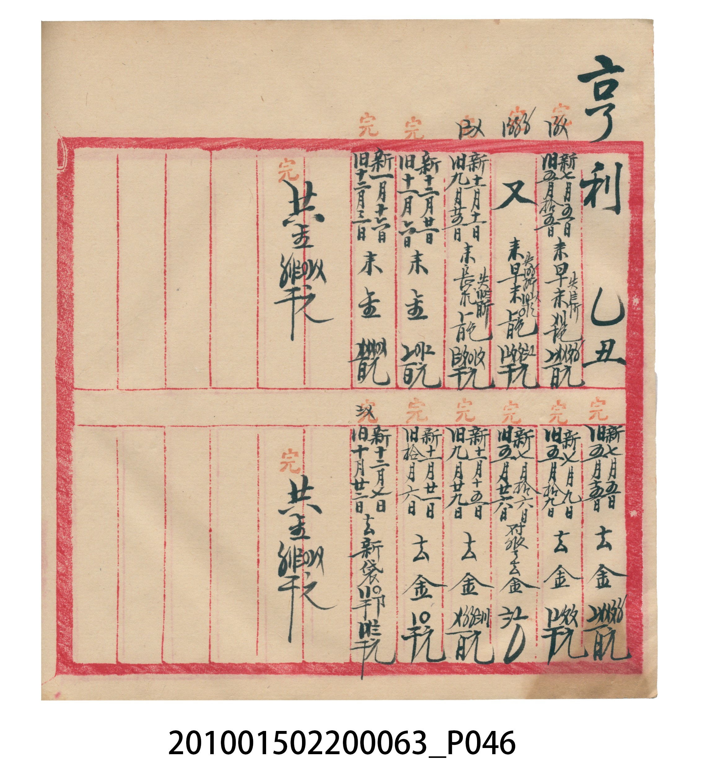 大正14年錦瑞號米店帳冊2 (共83張)