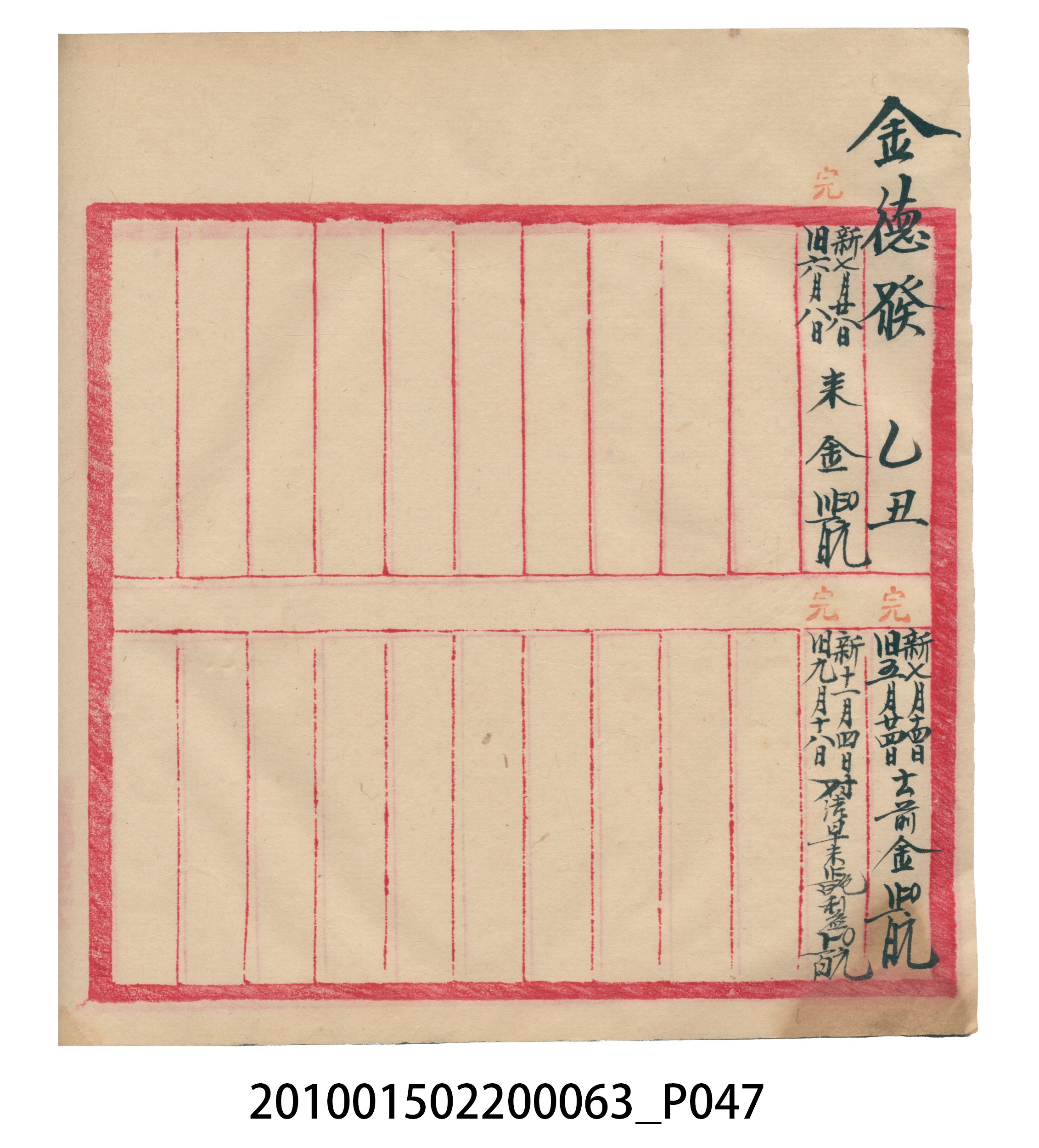 大正14年錦瑞號米店帳冊2 (共83張)