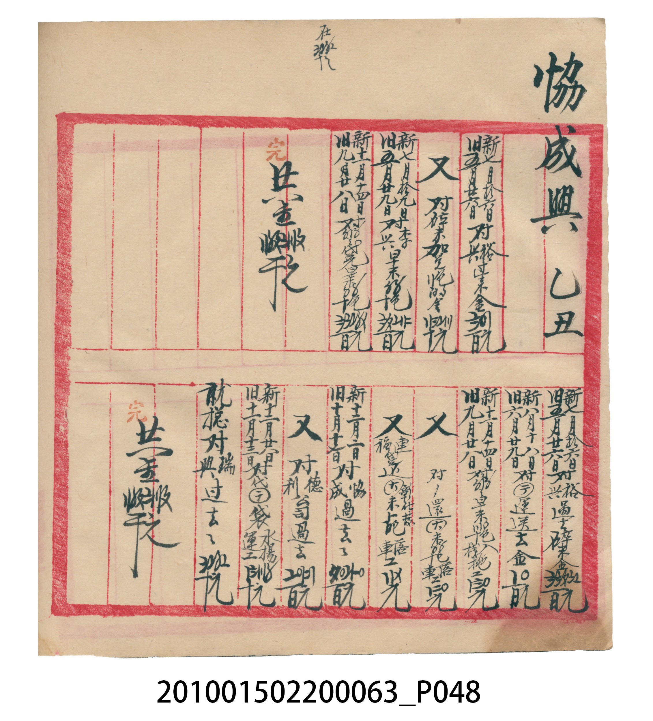 大正14年錦瑞號米店帳冊2 (共83張)