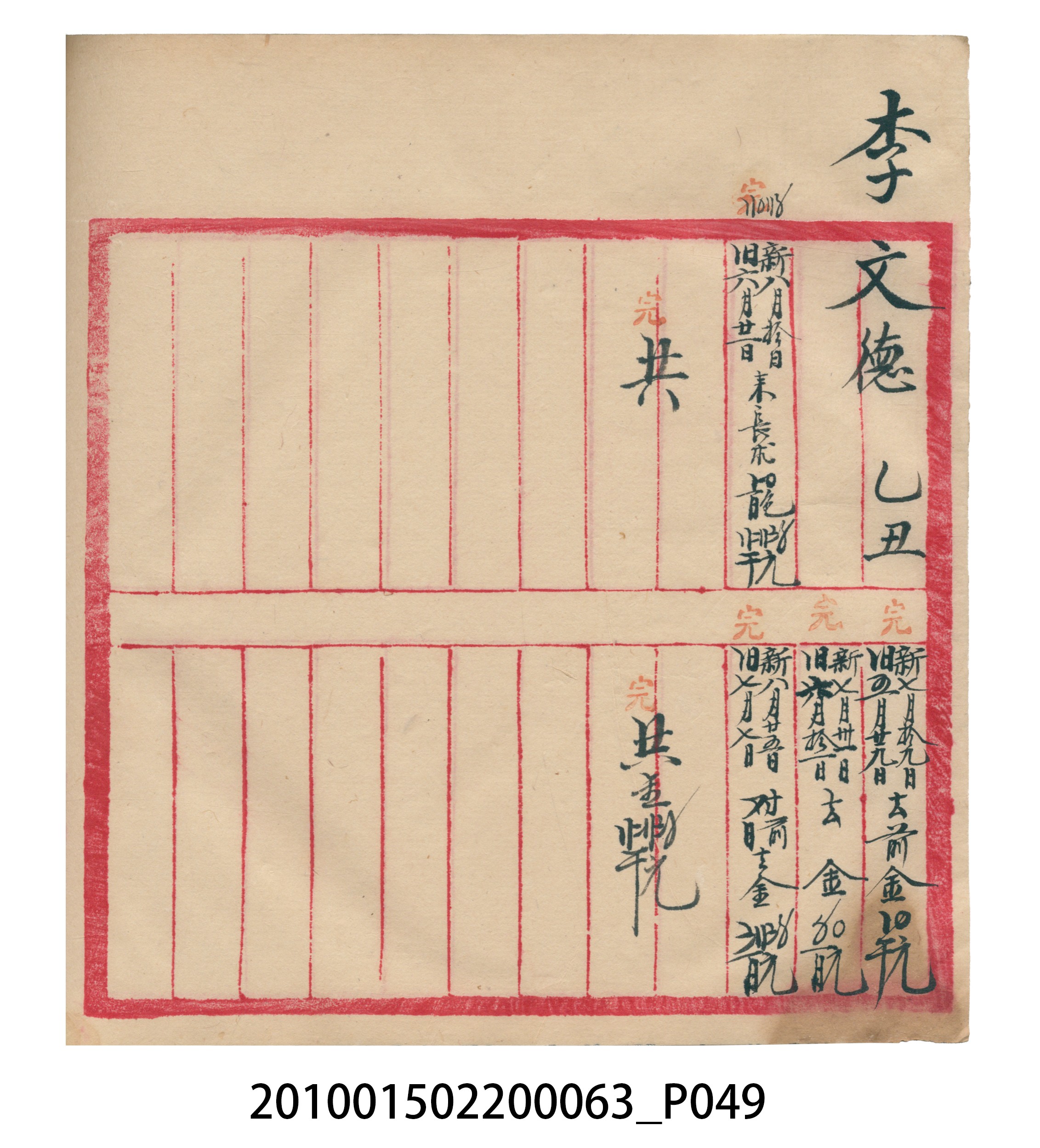 大正14年錦瑞號米店帳冊2 (共83張)