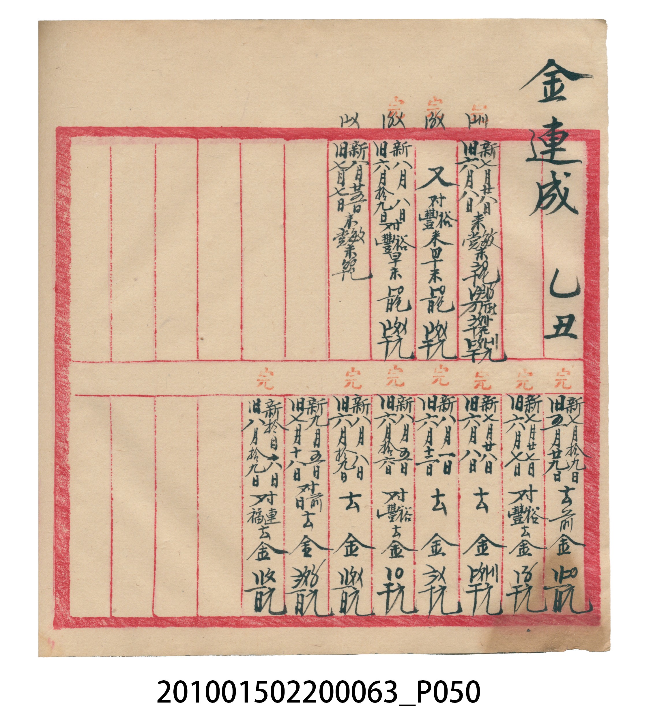 大正14年錦瑞號米店帳冊2 (共83張)