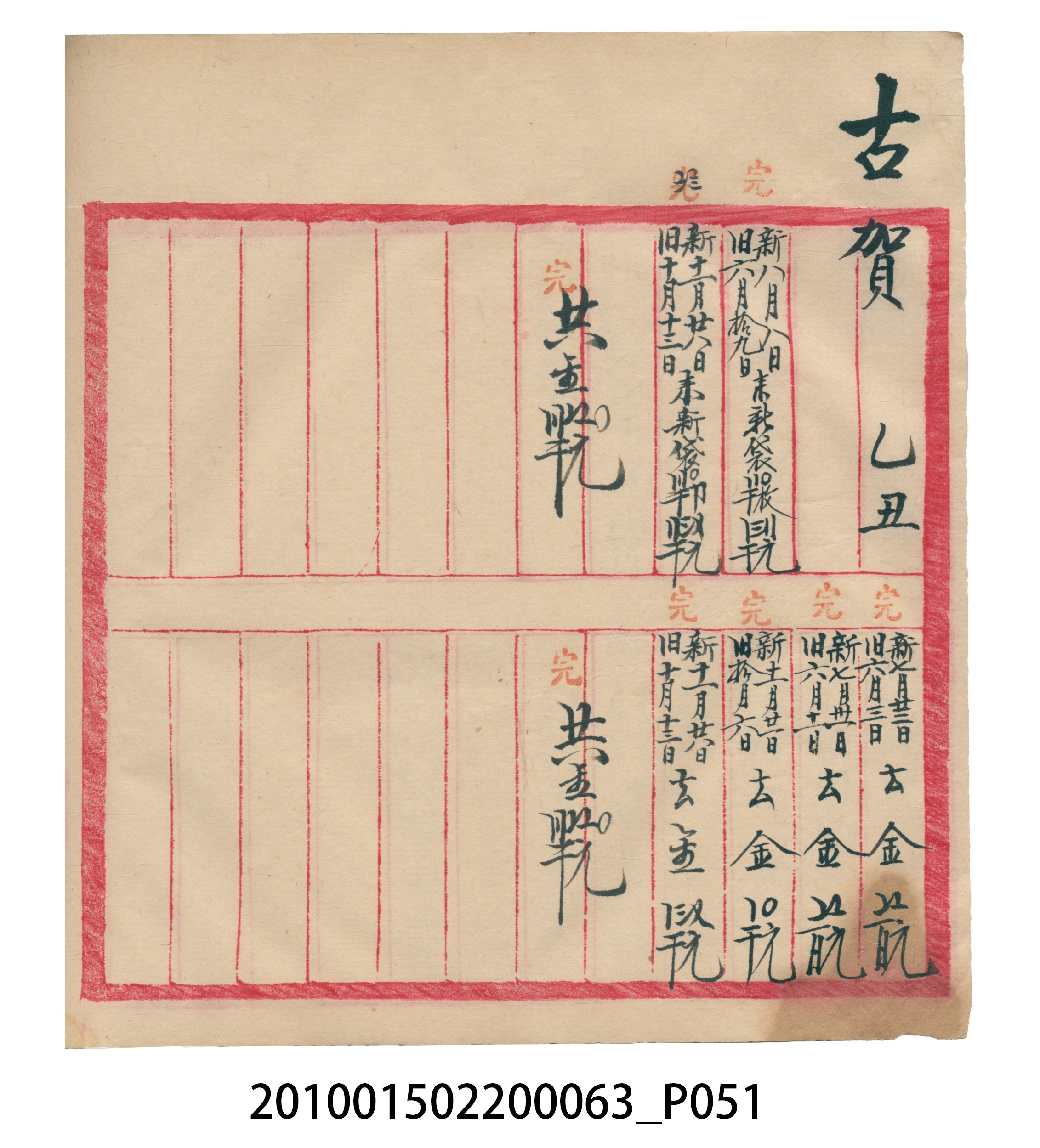 大正14年錦瑞號米店帳冊2 (共83張)