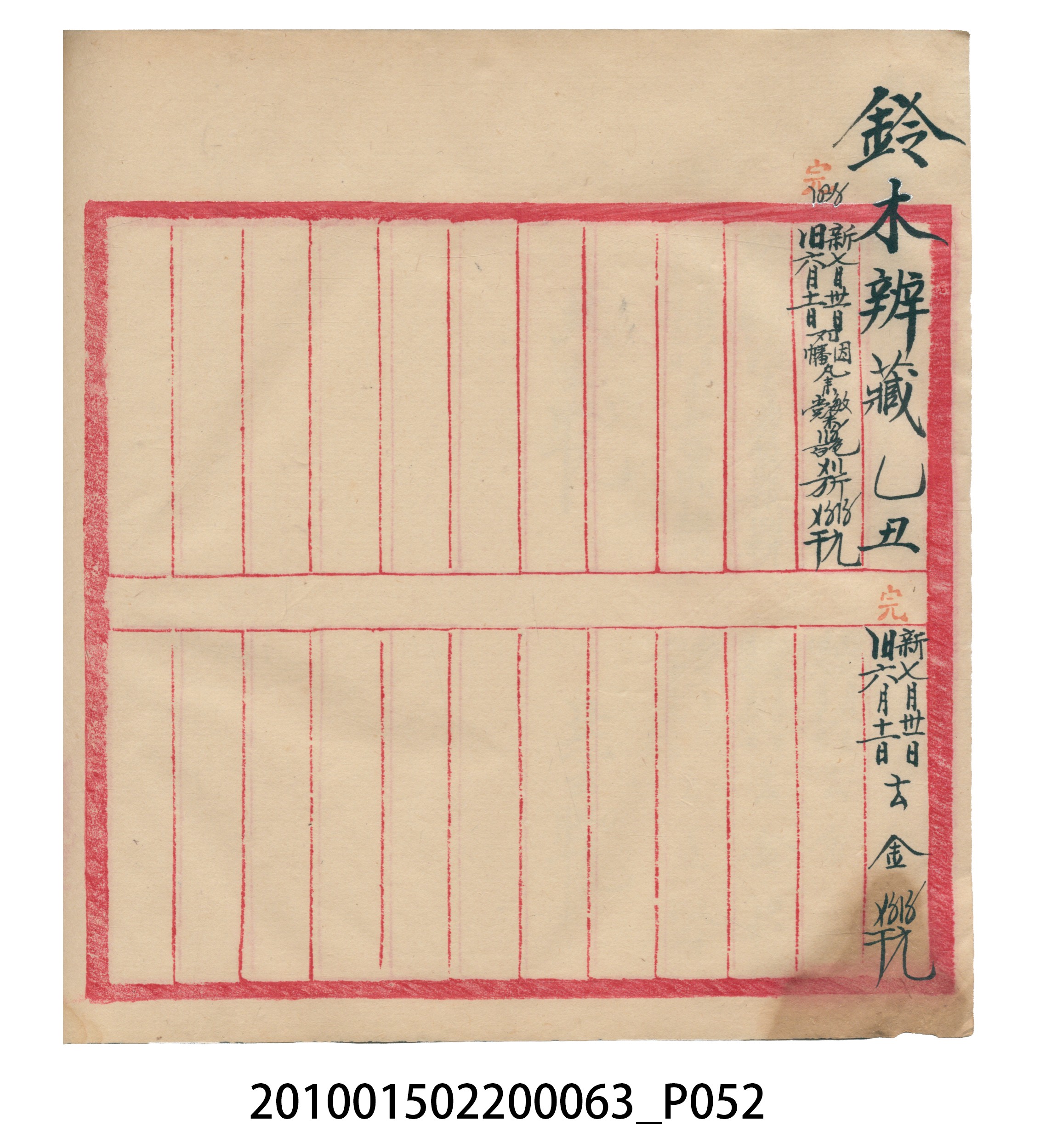 大正14年錦瑞號米店帳冊2 (共83張)