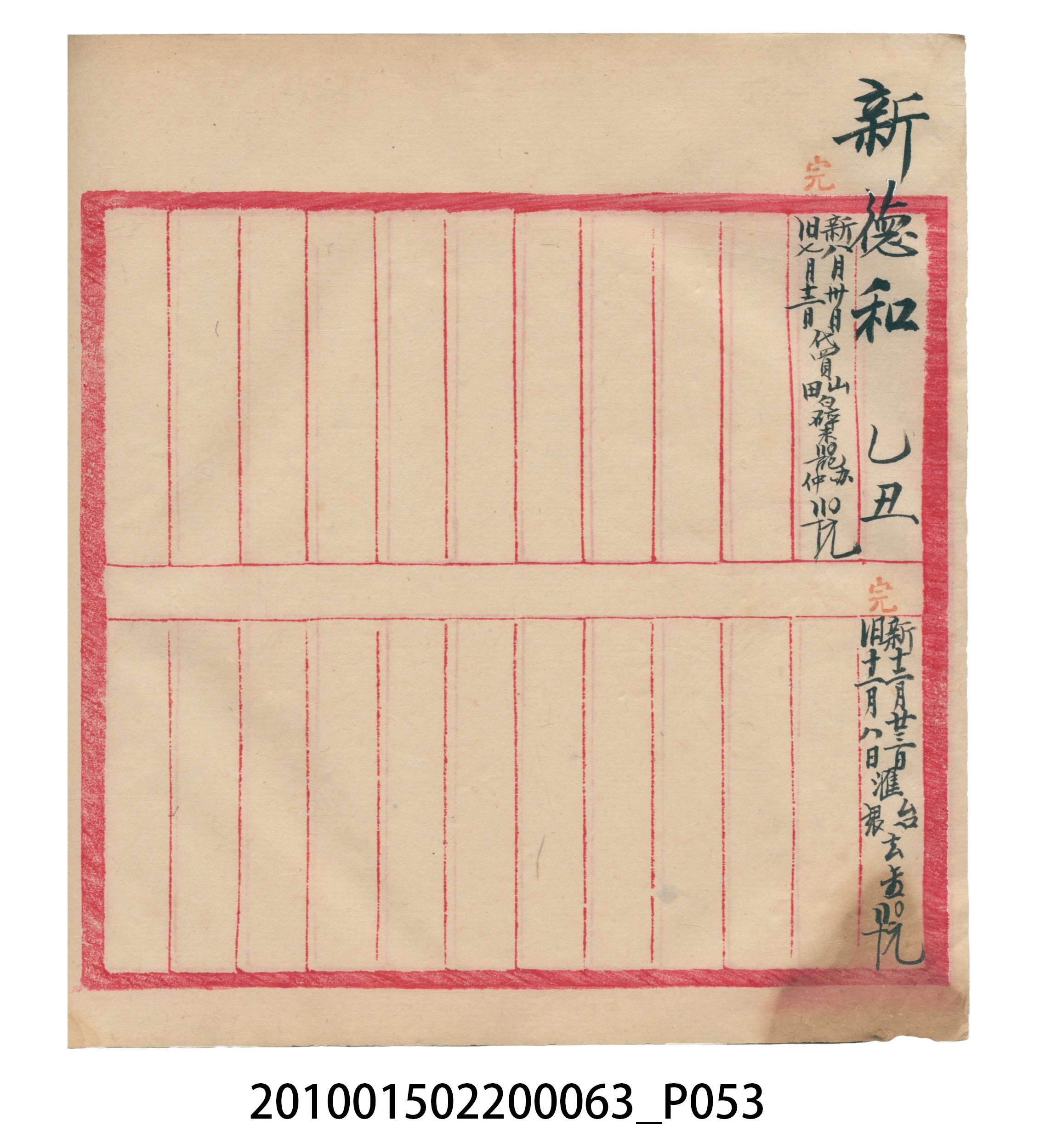 大正14年錦瑞號米店帳冊2 (共83張)