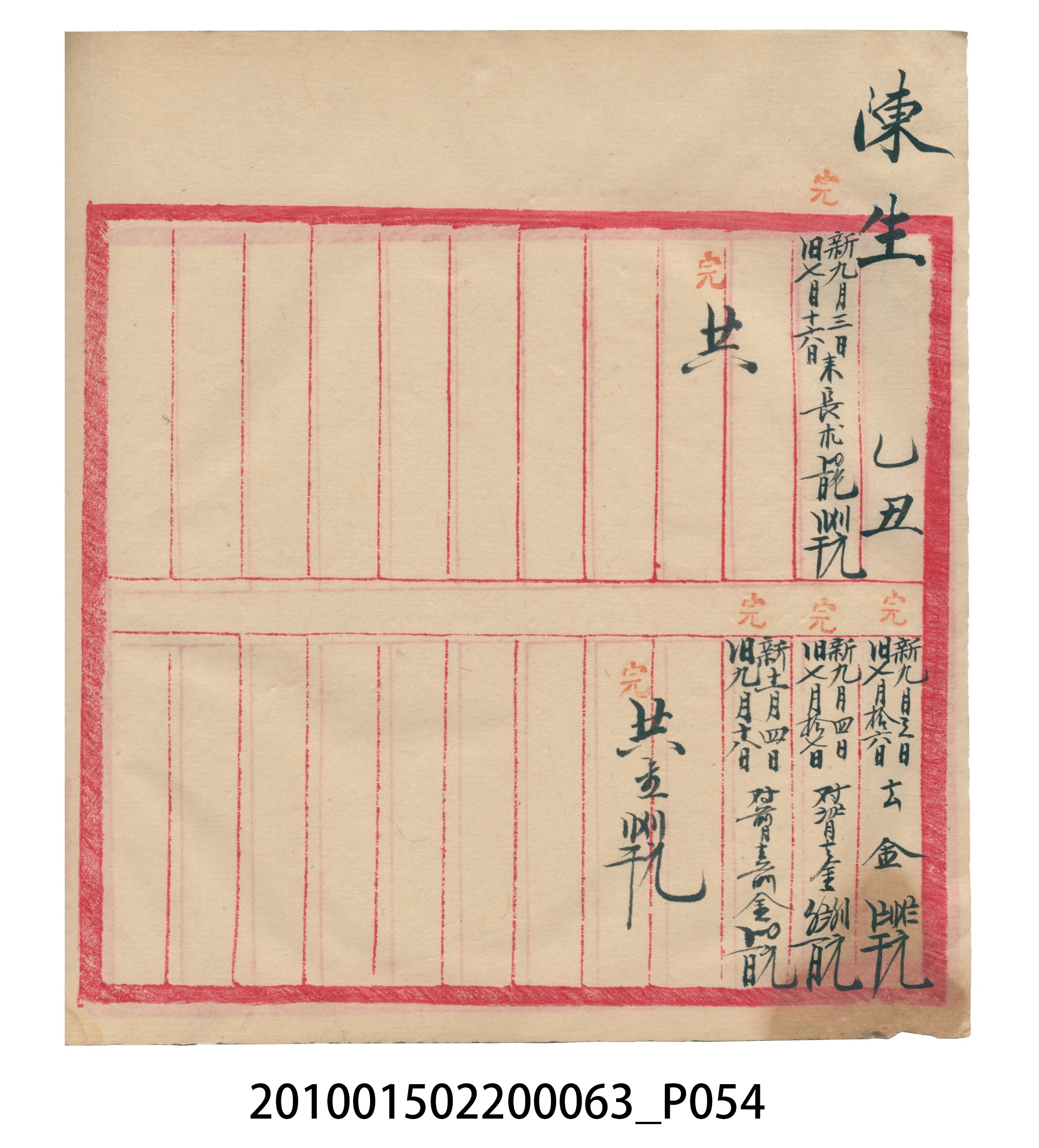 大正14年錦瑞號米店帳冊2 (共83張)