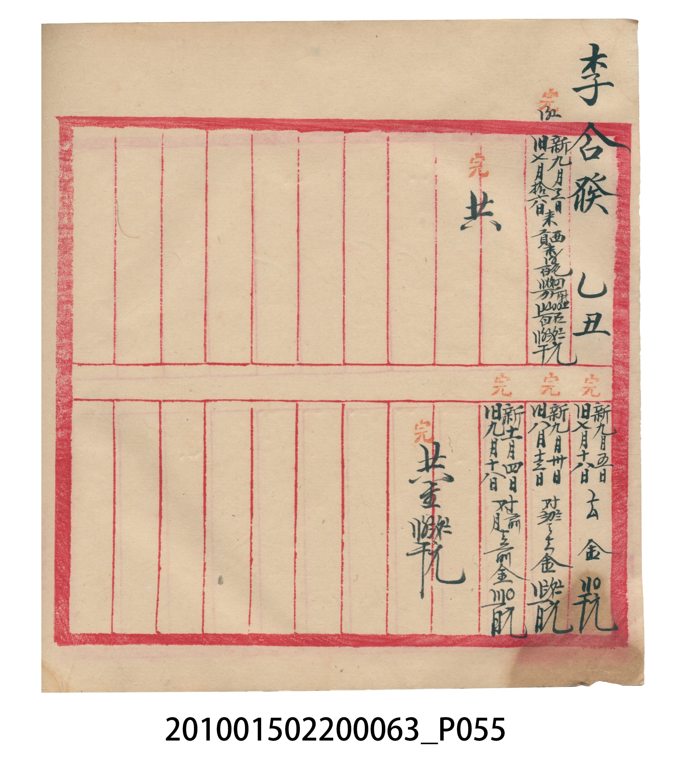 大正14年錦瑞號米店帳冊2 (共83張)