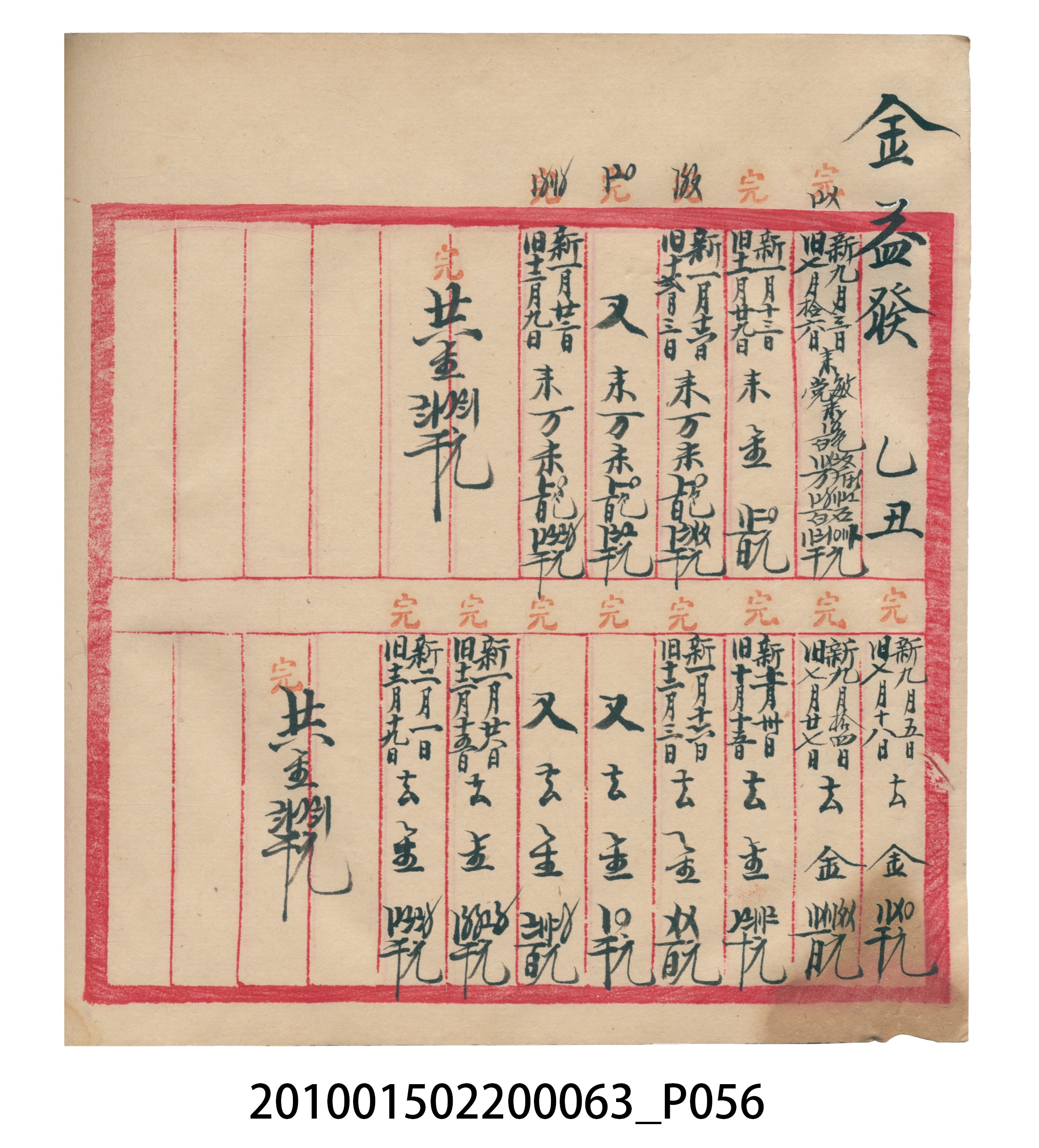 大正14年錦瑞號米店帳冊2 (共83張)