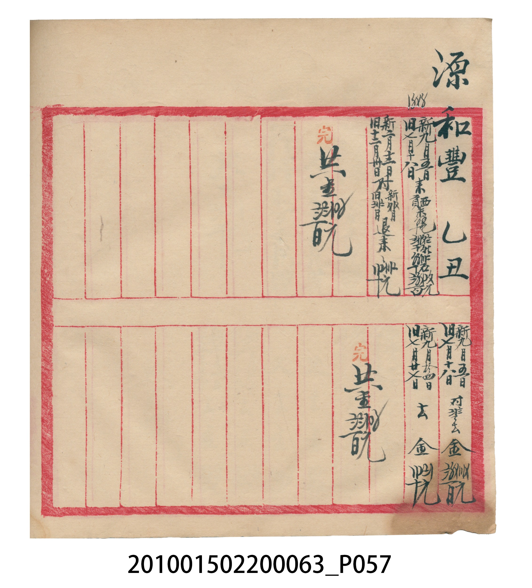 大正14年錦瑞號米店帳冊2 (共83張)