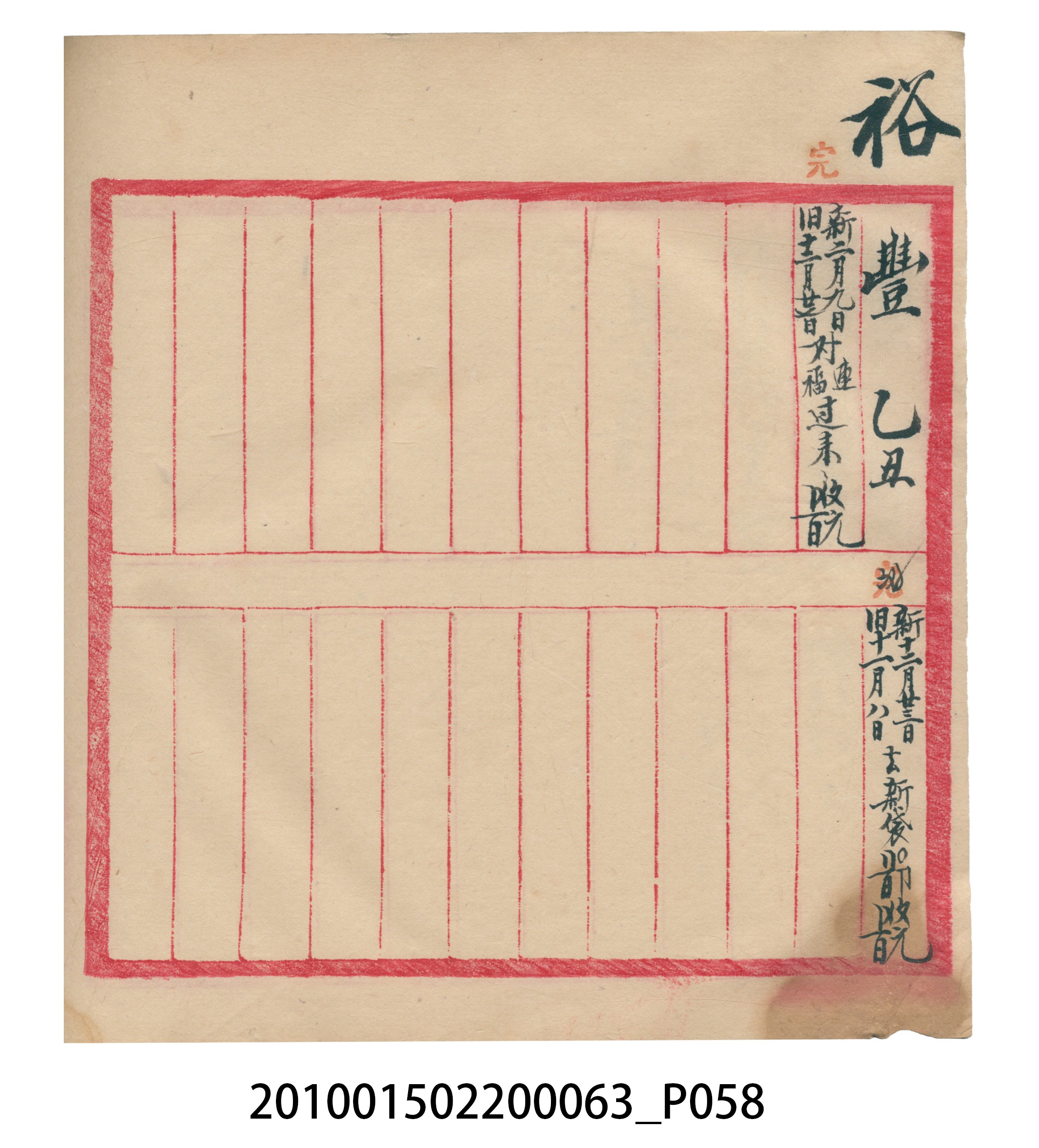 大正14年錦瑞號米店帳冊2 (共83張)