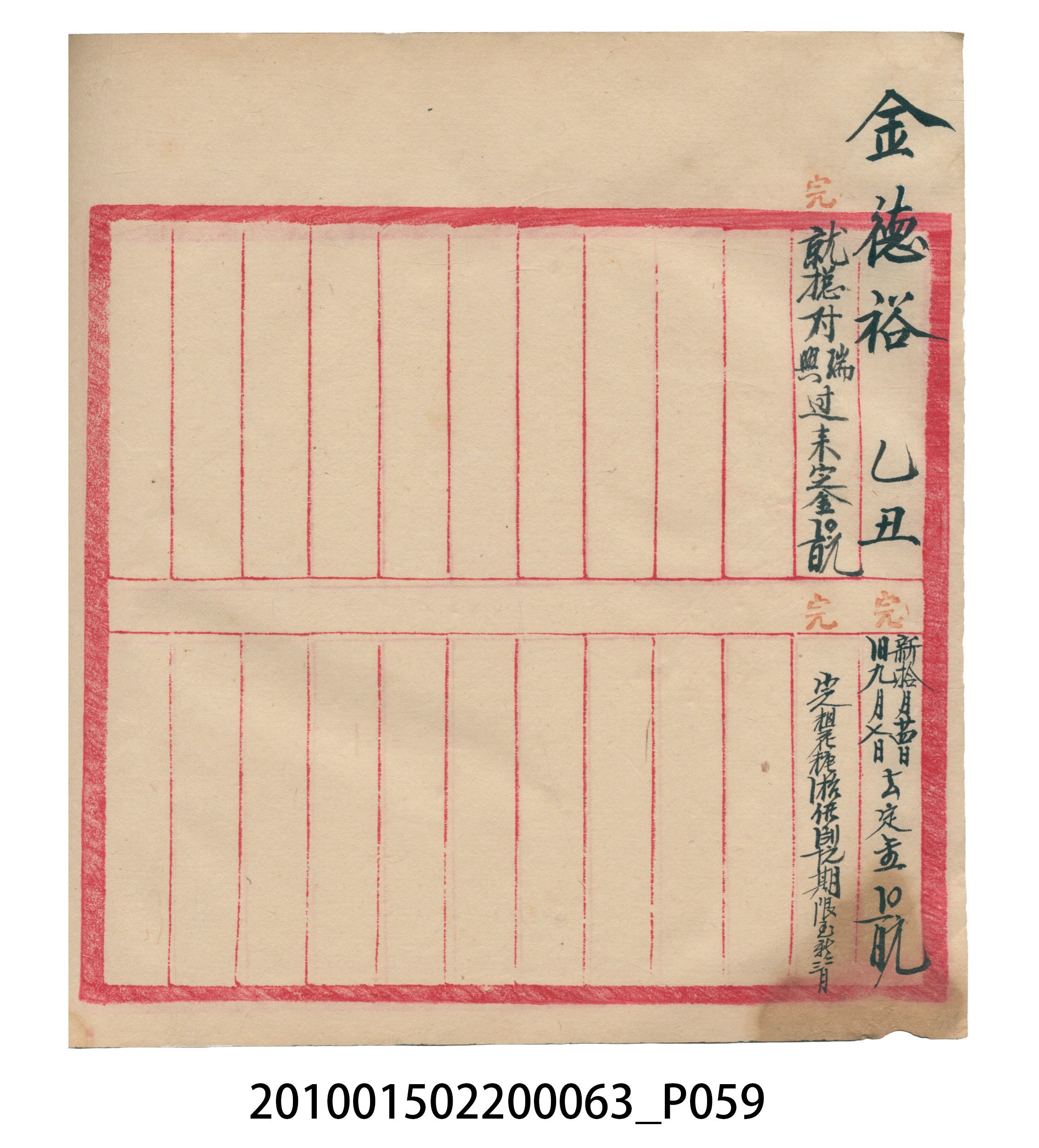 大正14年錦瑞號米店帳冊2 (共83張)