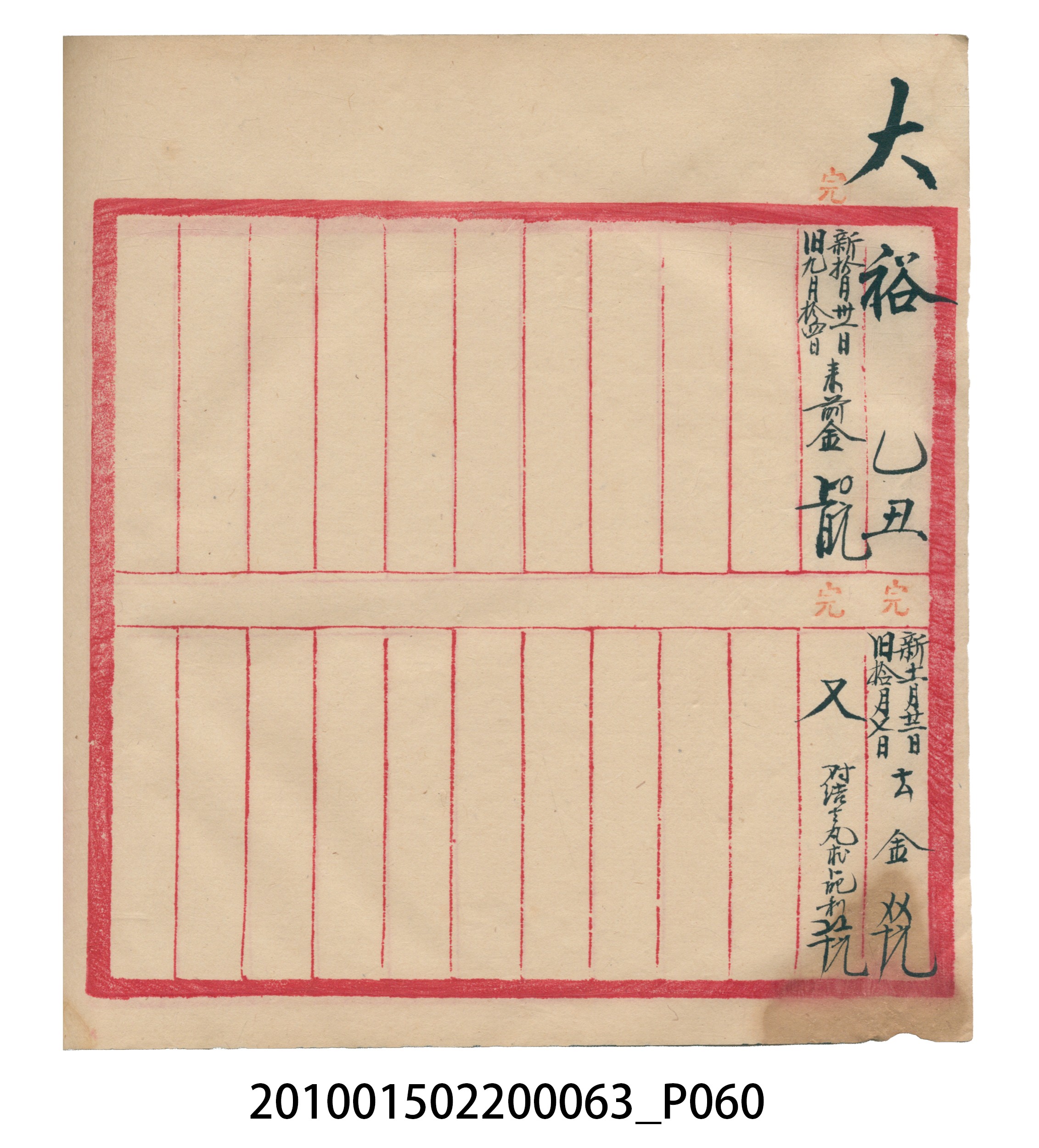 大正14年錦瑞號米店帳冊2 (共83張)