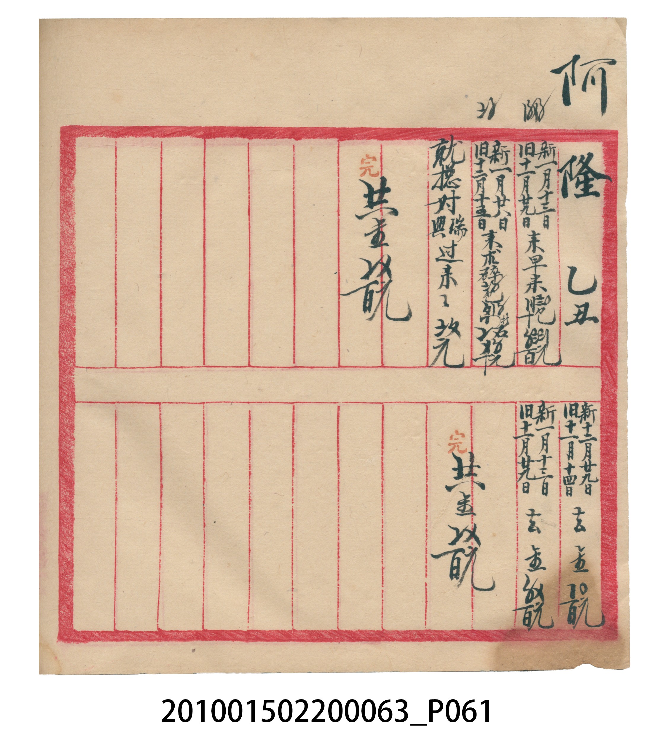 大正14年錦瑞號米店帳冊2 (共83張)