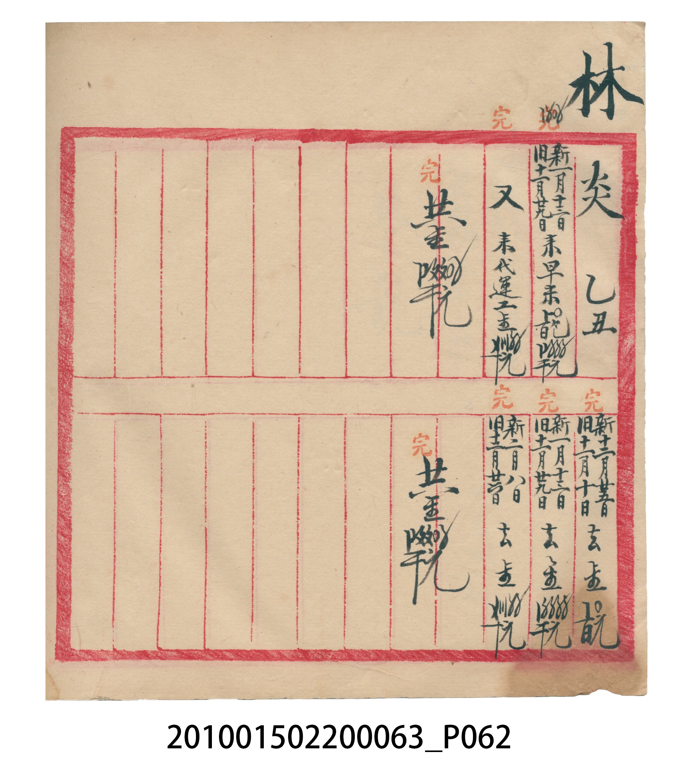 大正14年錦瑞號米店帳冊2 (共83張)