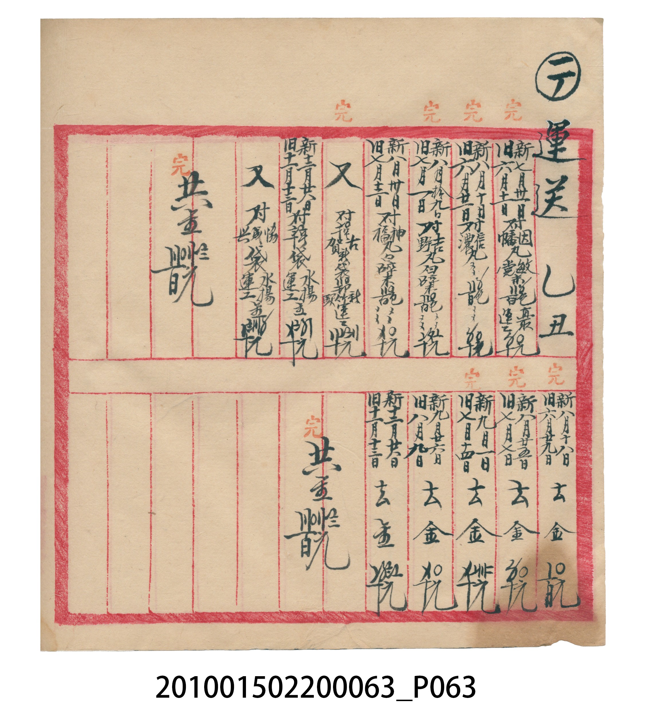 大正14年錦瑞號米店帳冊2 (共83張)