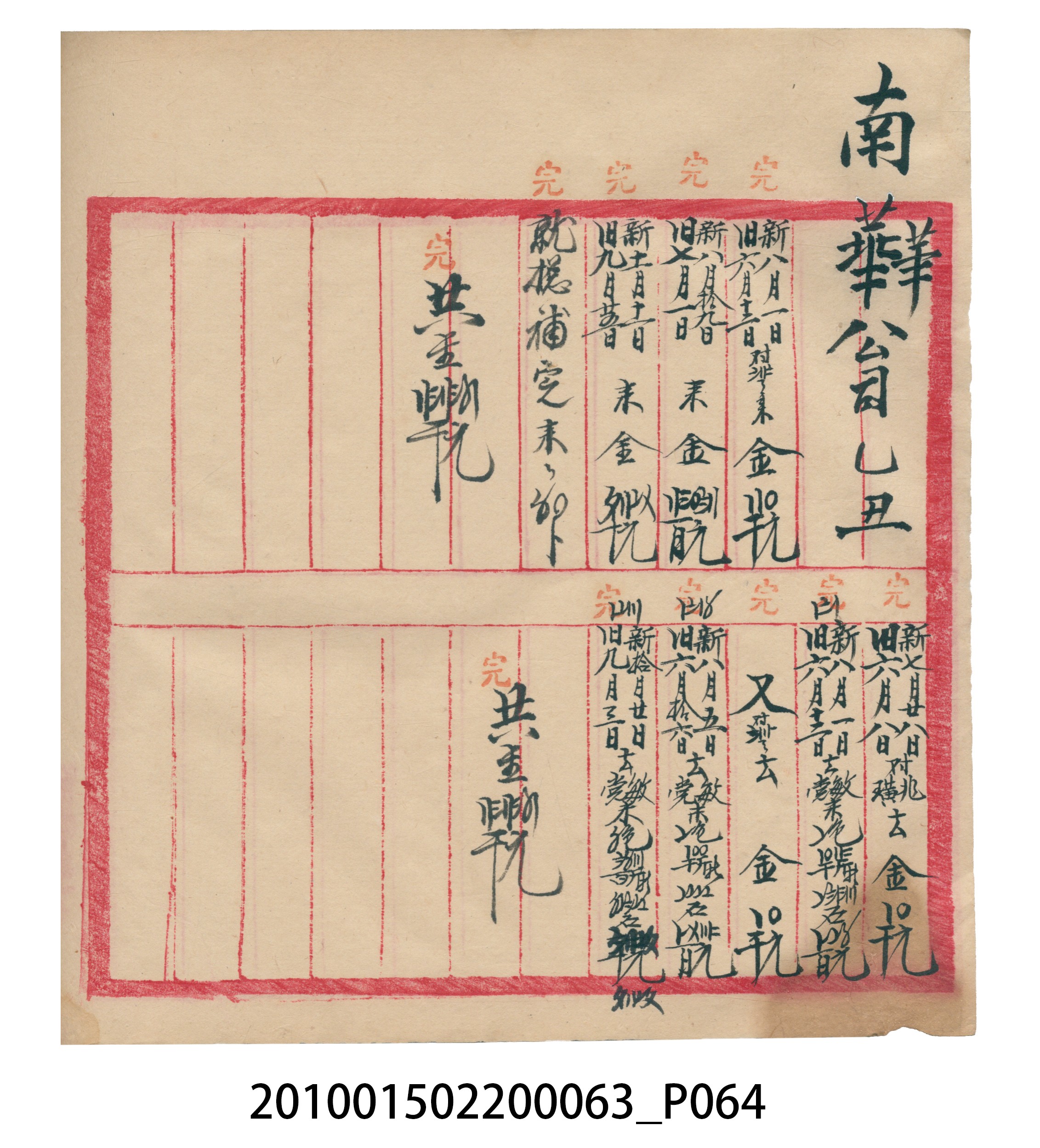 大正14年錦瑞號米店帳冊2 (共83張)