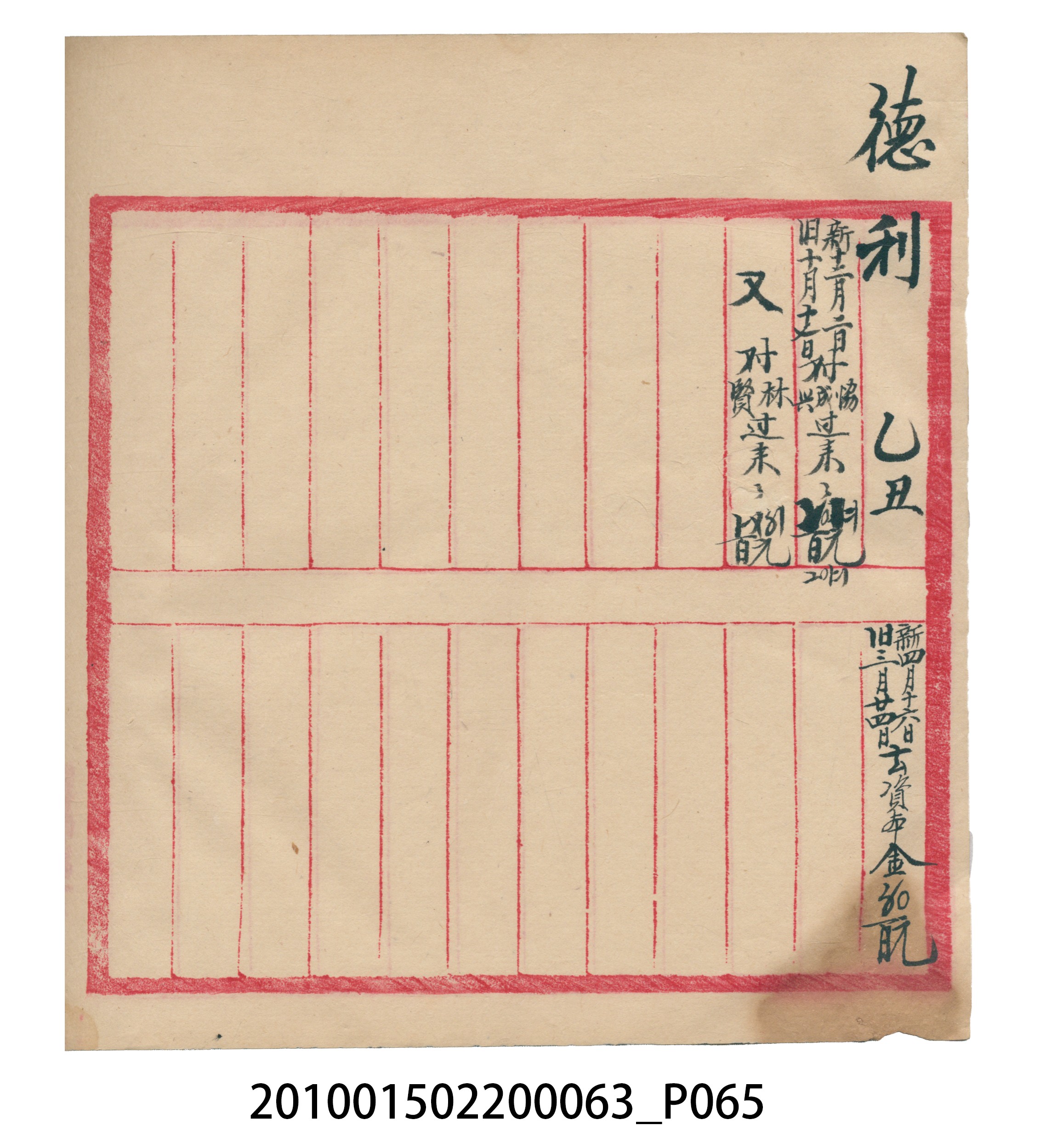 大正14年錦瑞號米店帳冊2 (共83張)