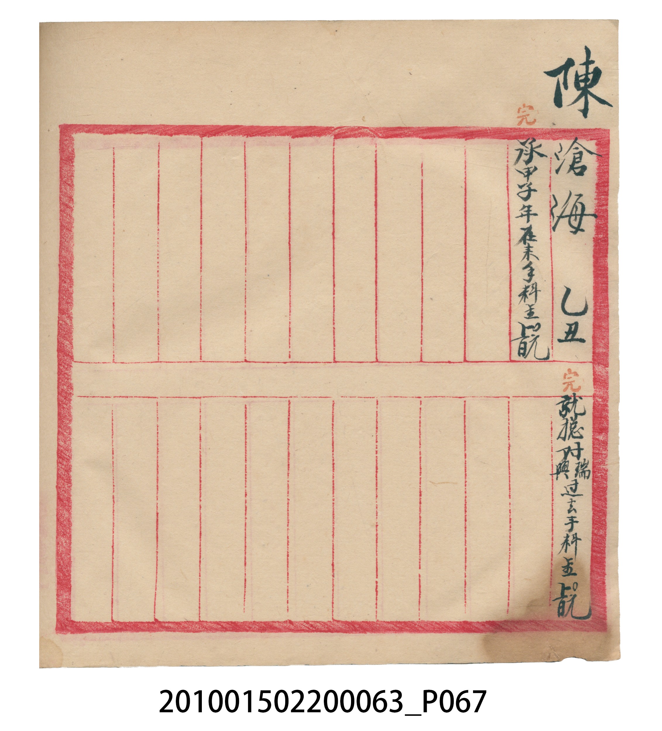 大正14年錦瑞號米店帳冊2 (共83張)